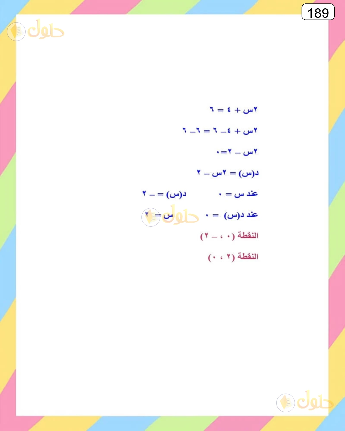 حل الرياضيات للصف الثالث المتوسط صفحة 189 الجزء 7