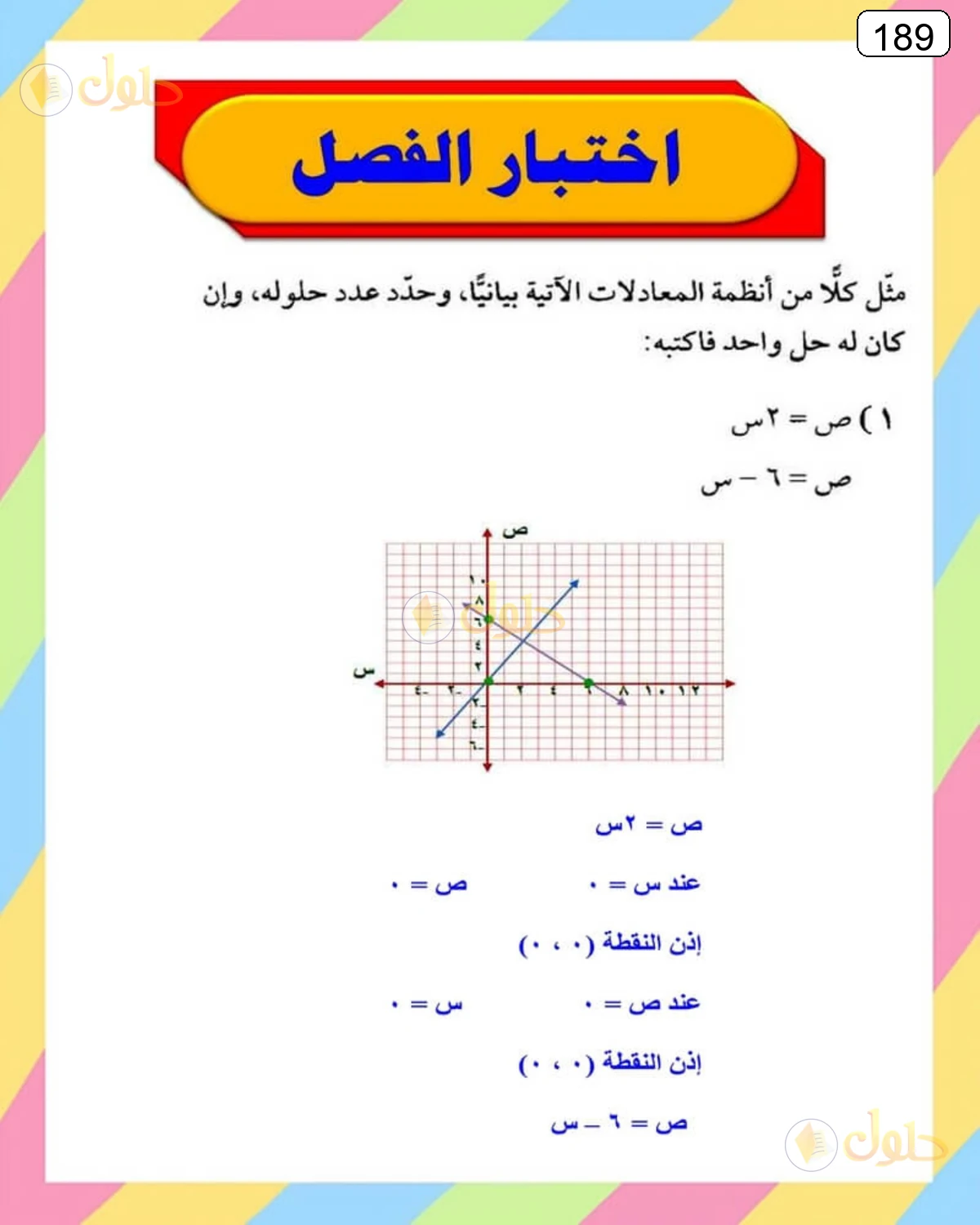حل الرياضيات للصف الثالث المتوسط صفحة 189 الجزء 8