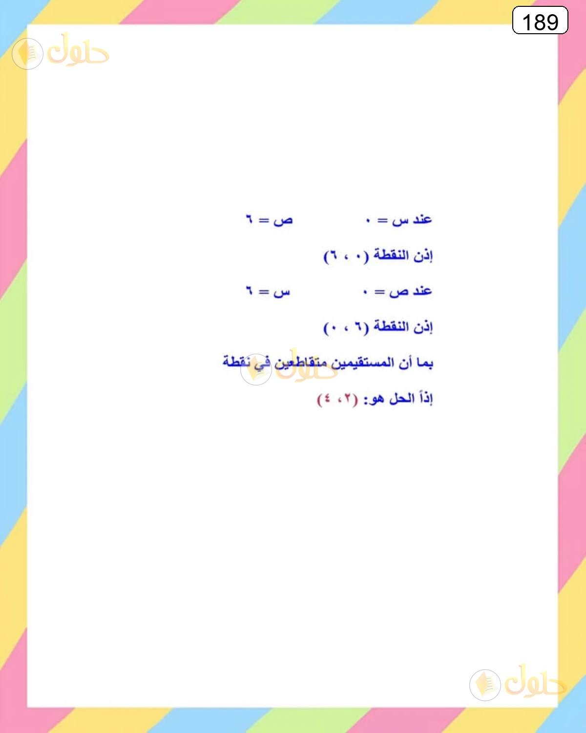 حل الرياضيات للصف الثالث المتوسط صفحة 189 الجزء 9