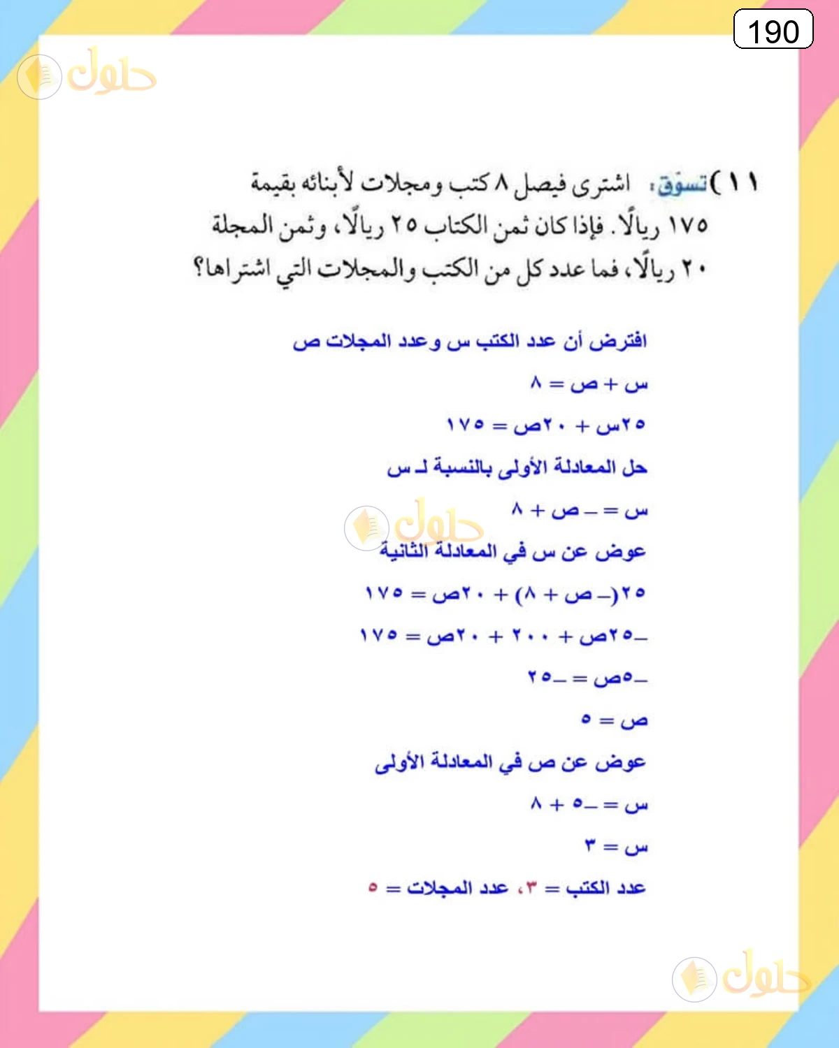 حل الرياضيات للصف الثالث المتوسط صفحة 190 الجزء 2
