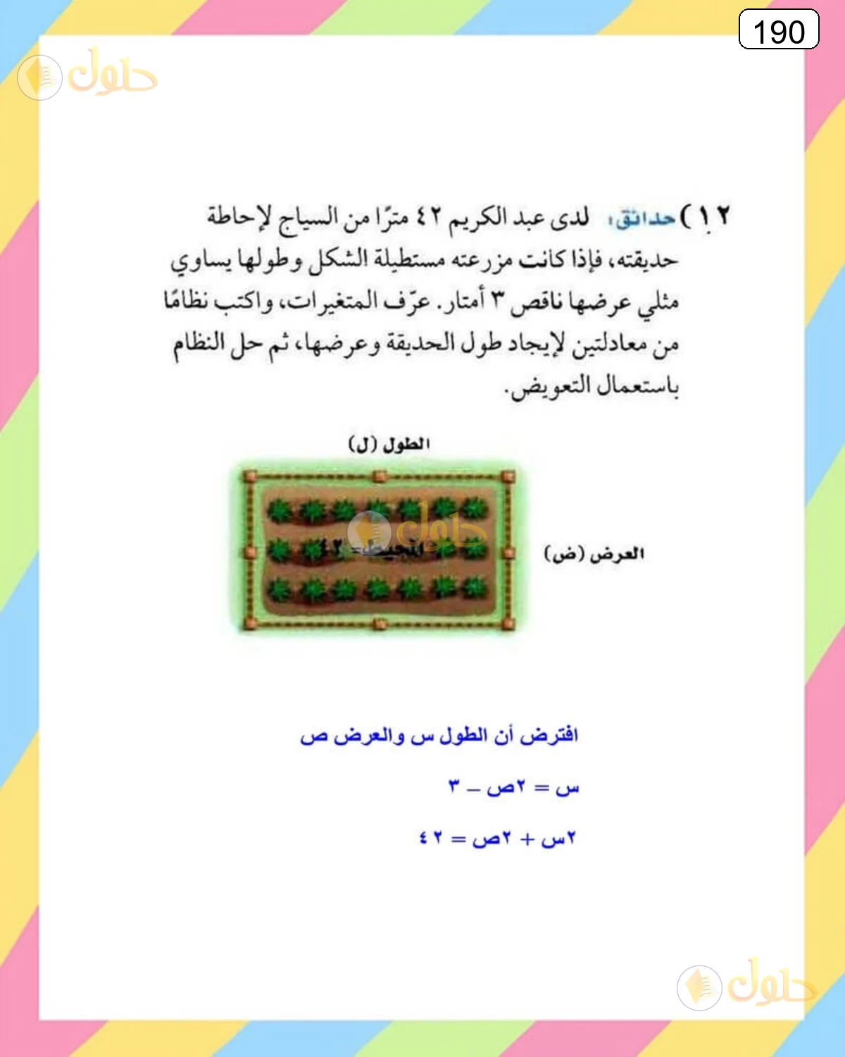 حل الرياضيات للصف الثالث المتوسط صفحة 190 الجزء 3
