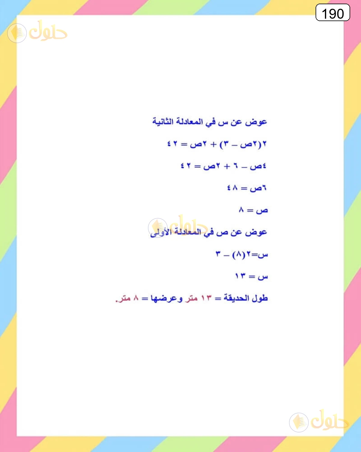 حل الرياضيات للصف الثالث المتوسط صفحة 190 الجزء 4