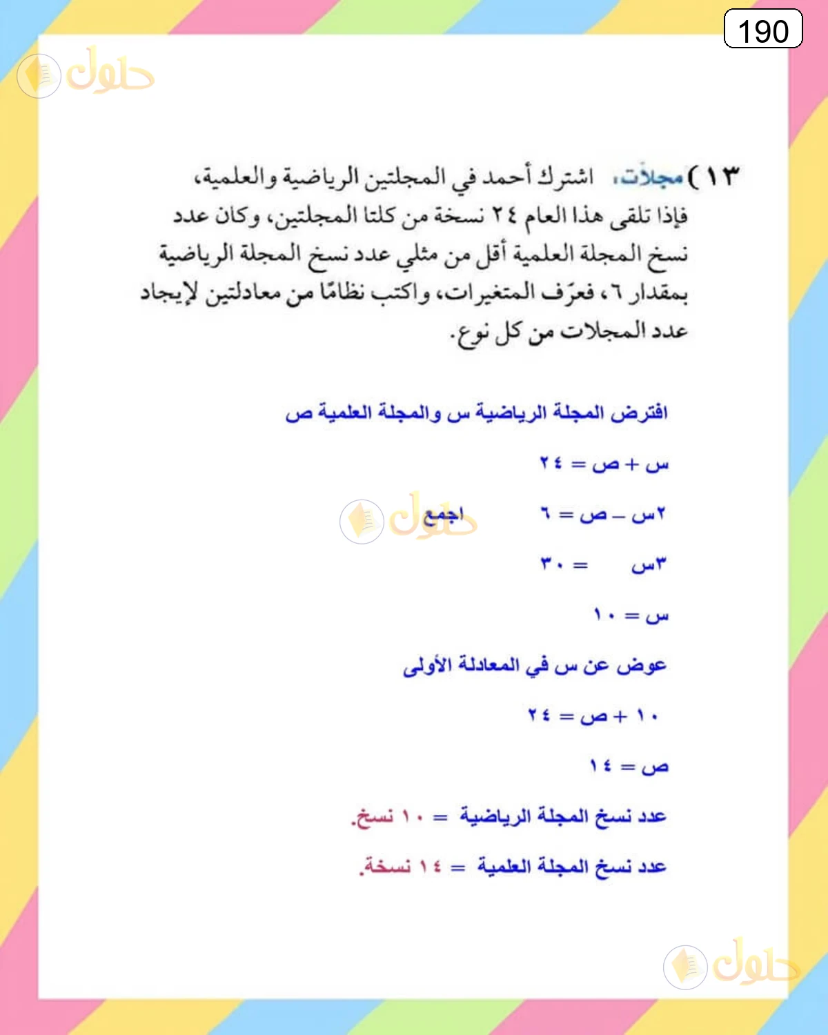 حل الرياضيات للصف الثالث المتوسط صفحة 190 الجزء 5