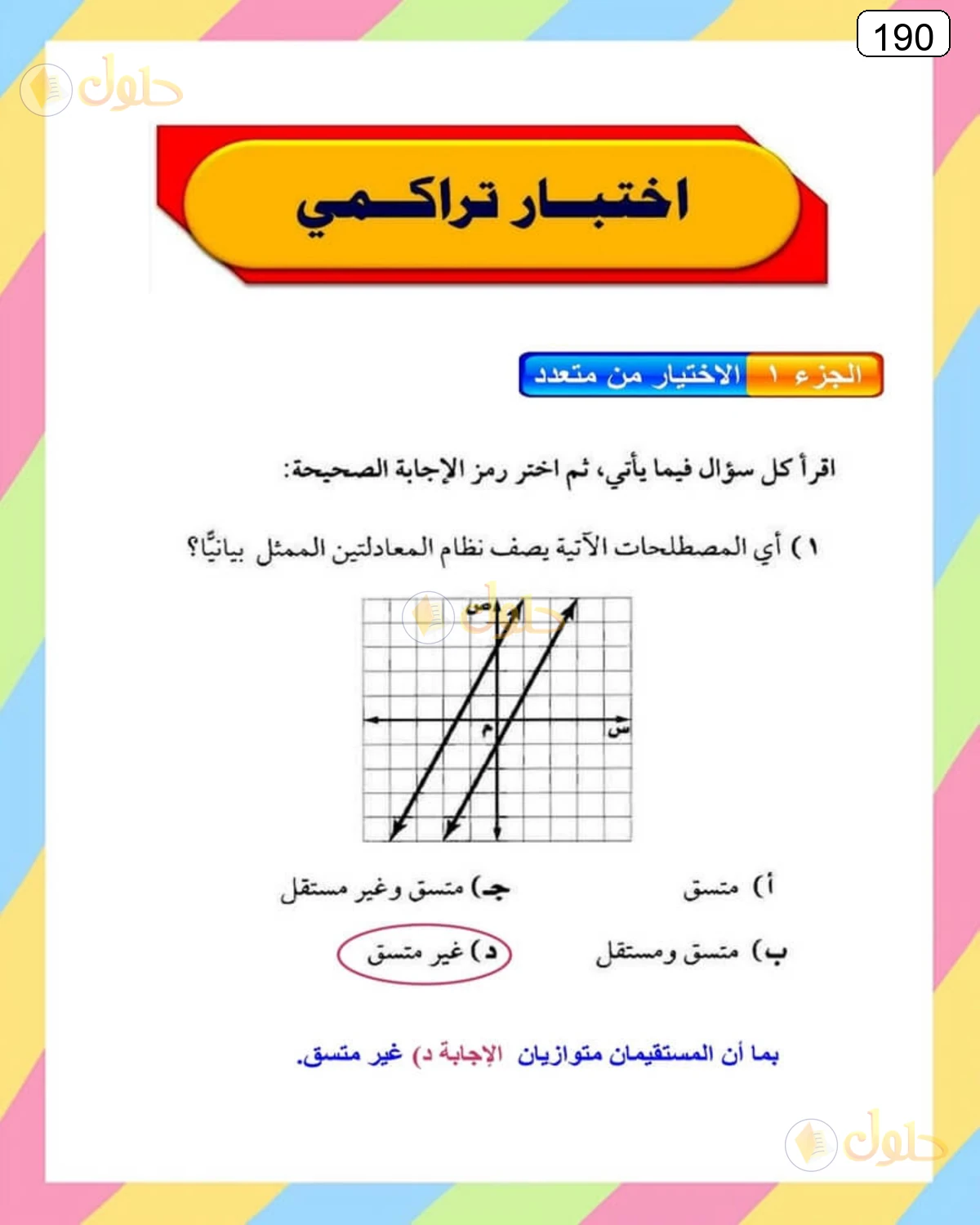حل الرياضيات للصف الثالث المتوسط صفحة 190 الجزء 6