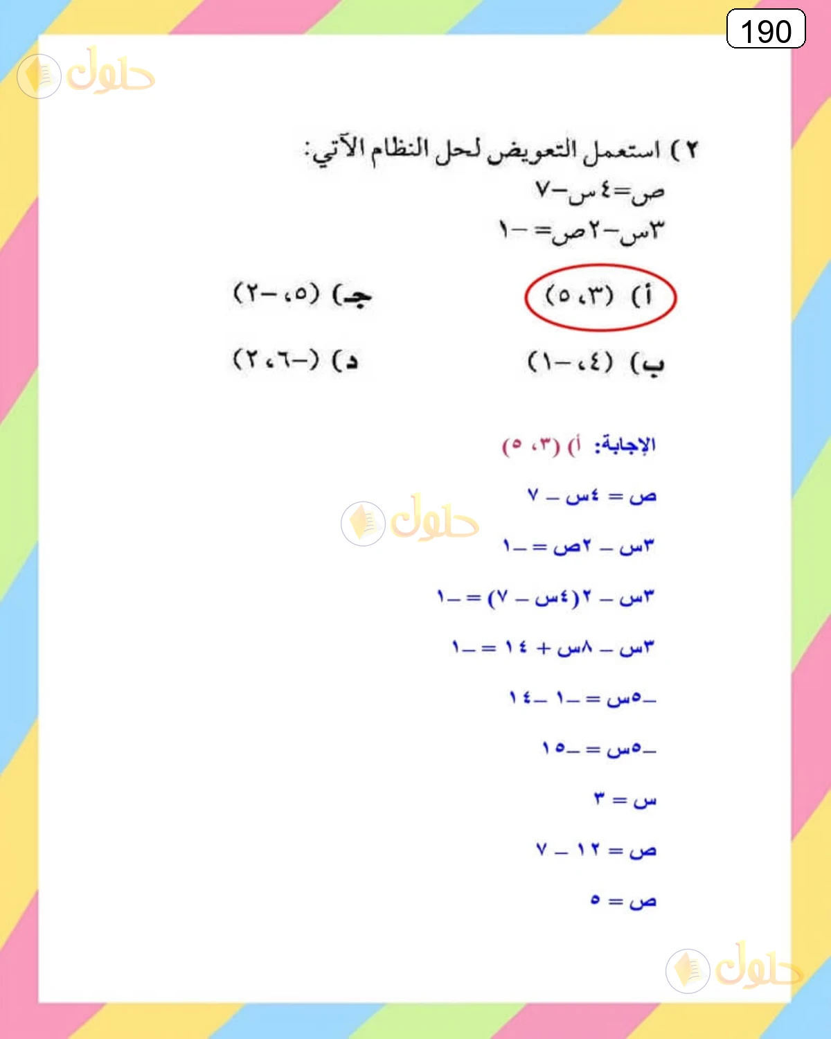 حل الرياضيات للصف الثالث المتوسط صفحة 190 الجزء 7