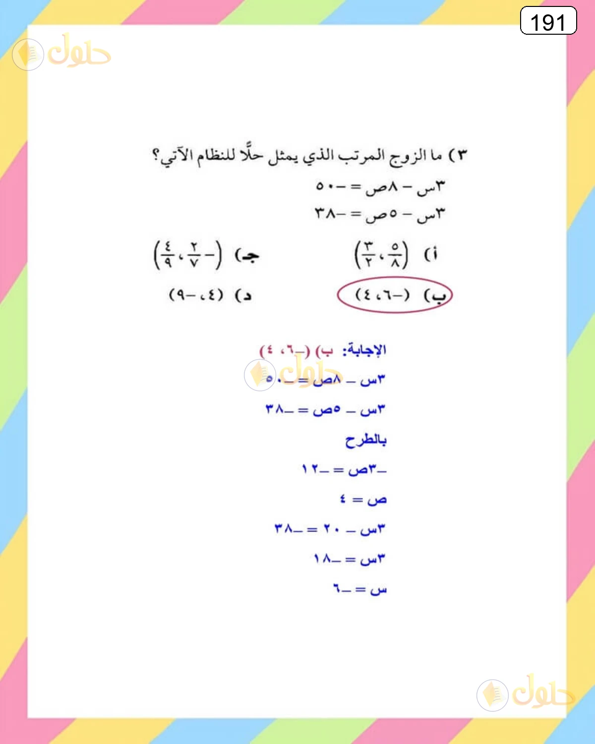 حل الرياضيات للصف الثالث المتوسط صفحة 191 الجزء 1