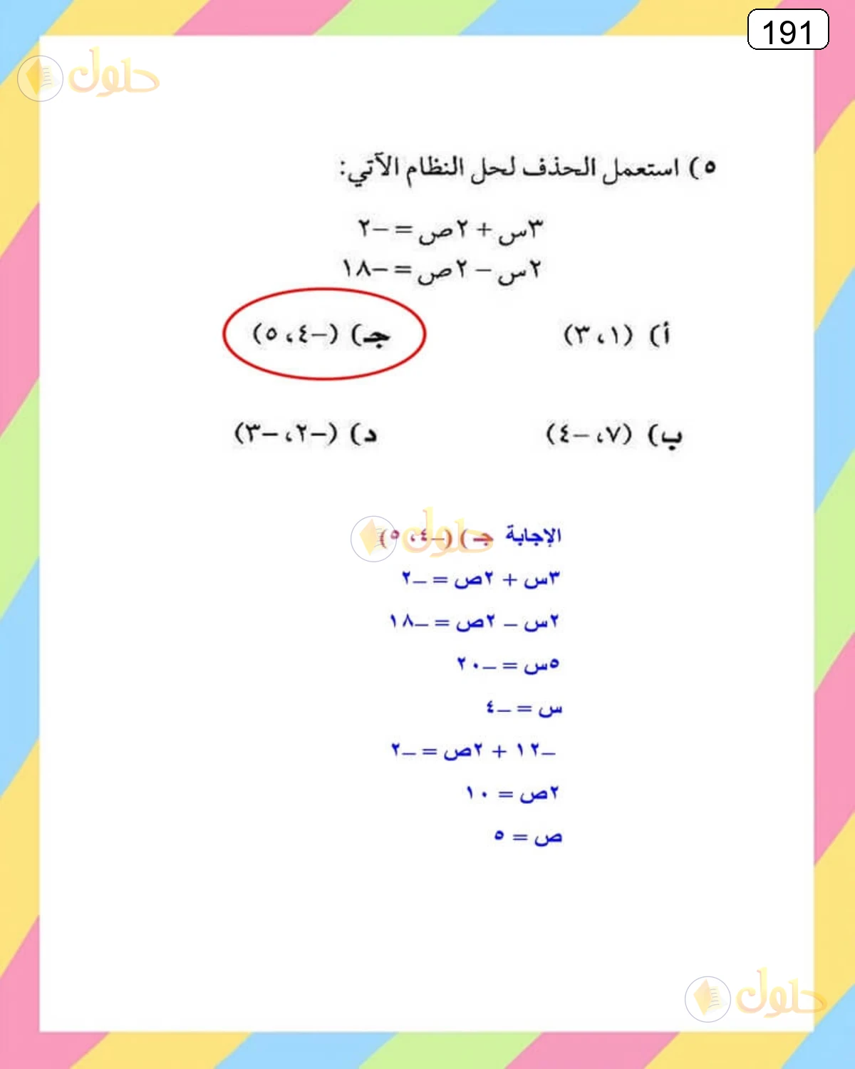 حل الرياضيات للصف الثالث المتوسط صفحة 191 الجزء 3