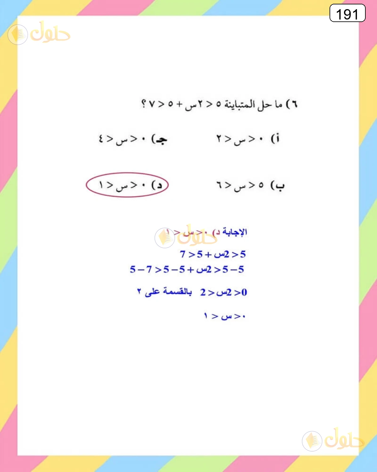 حل الرياضيات للصف الثالث المتوسط صفحة 191 الجزء 4