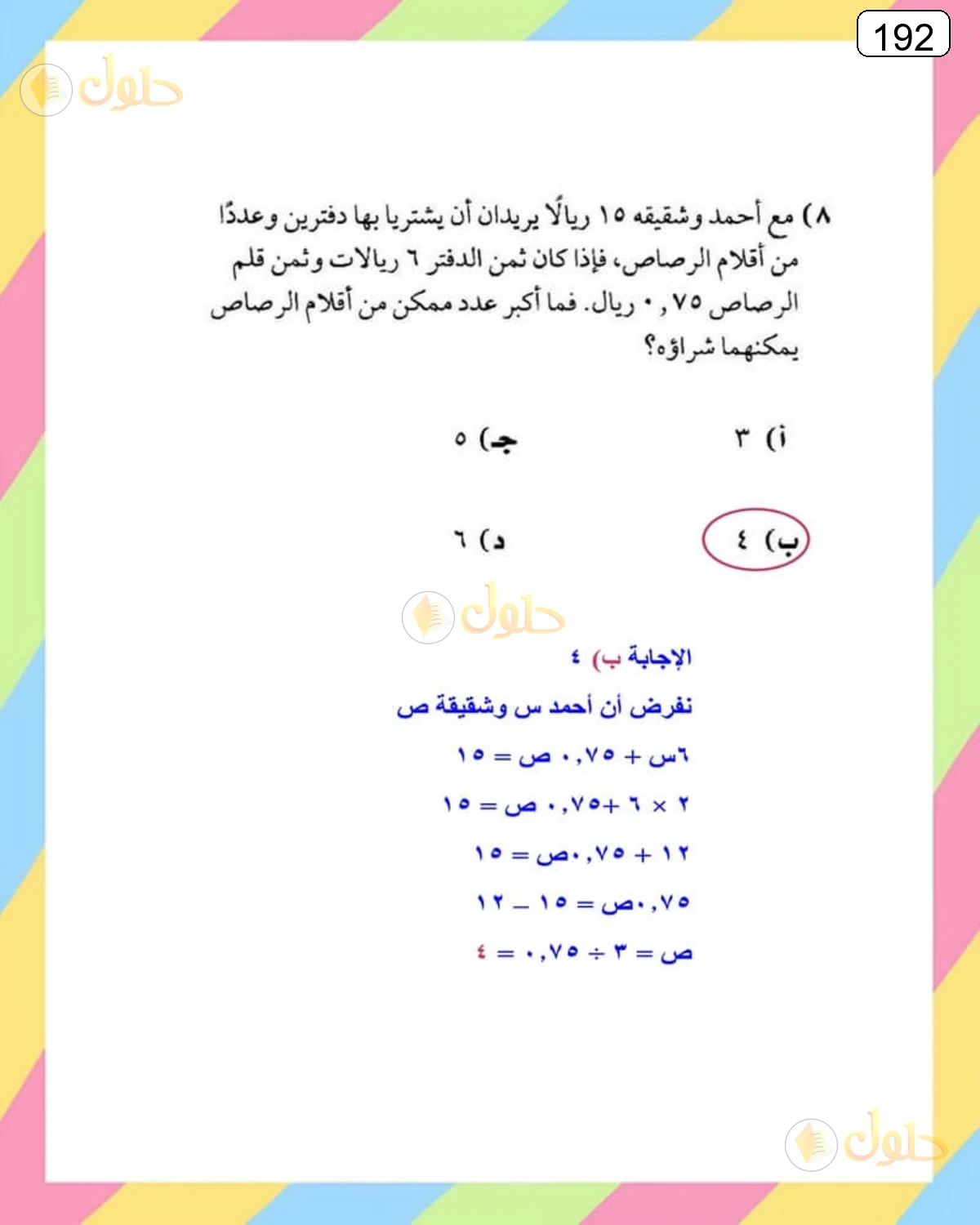 حل الرياضيات للصف الثالث المتوسط صفحة 192 الجزء 1