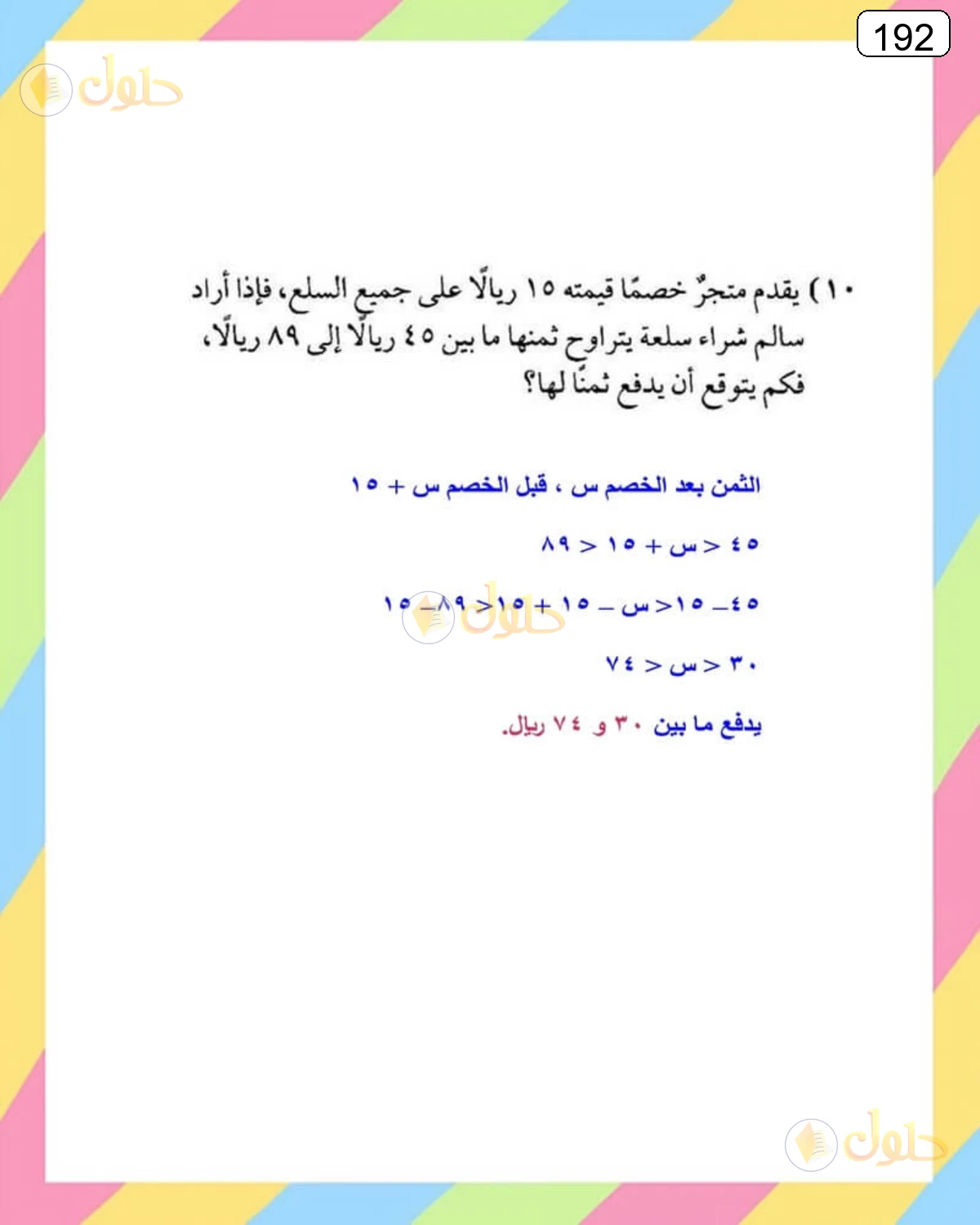 حل الرياضيات للصف الثالث المتوسط صفحة 192 الجزء 3
