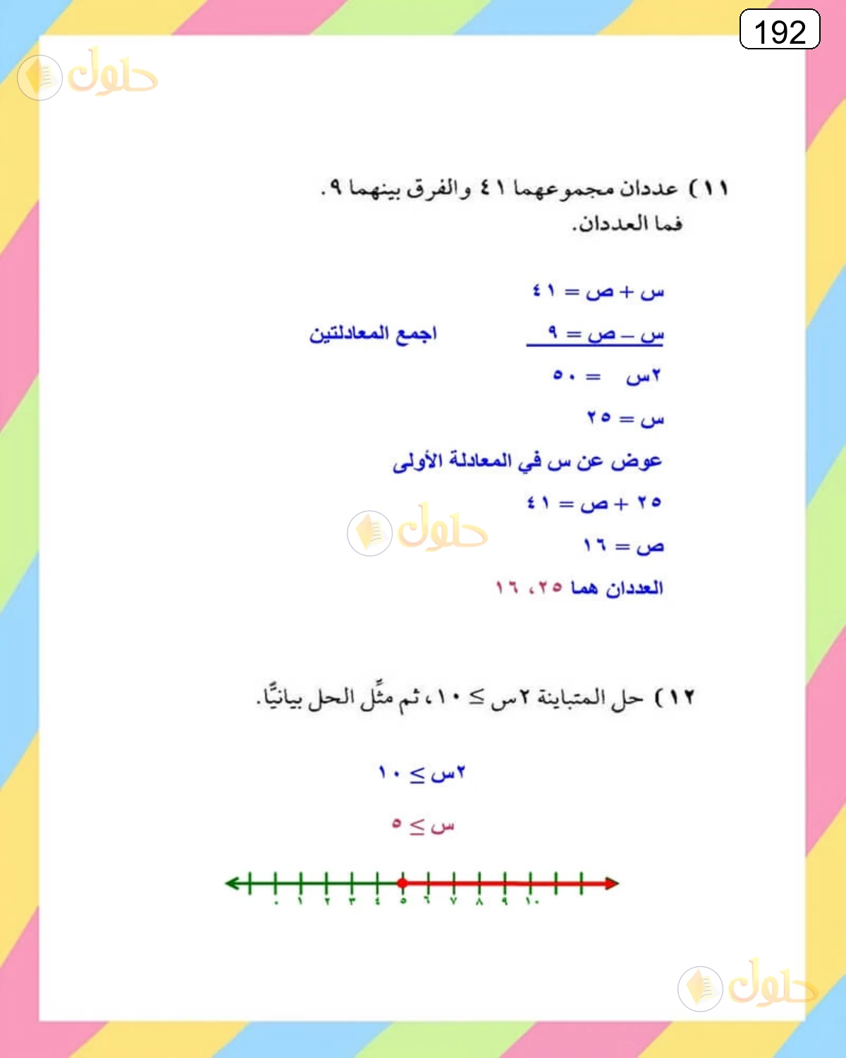 حل الرياضيات للصف الثالث المتوسط صفحة 192 الجزء 4