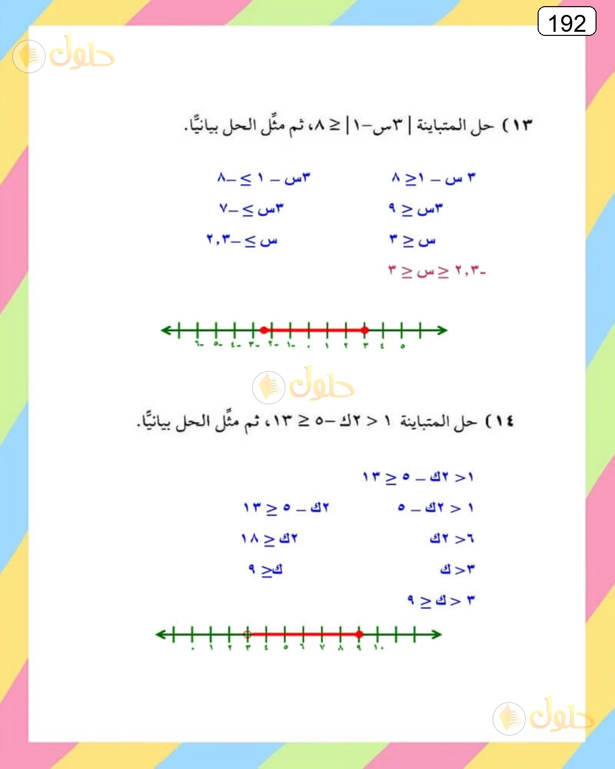 حل الرياضيات للصف الثالث المتوسط صفحة 192 الجزء 5
