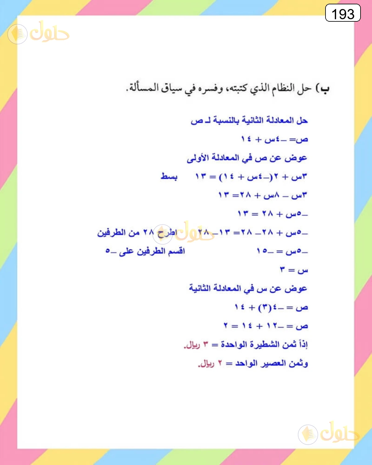 حل الرياضيات للصف الثالث المتوسط صفحة 193 الجزء 2