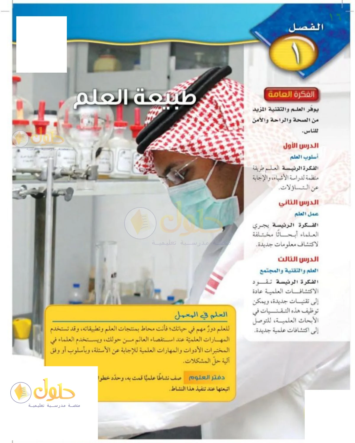 حل العلوم للصف الثالث المتوسط صفحة 16
