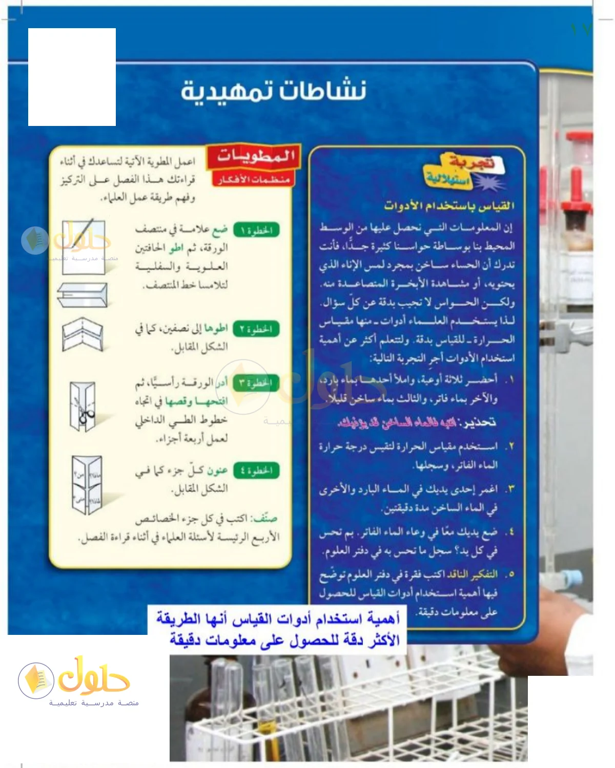 حل العلوم للصف الثالث المتوسط صفحة 17