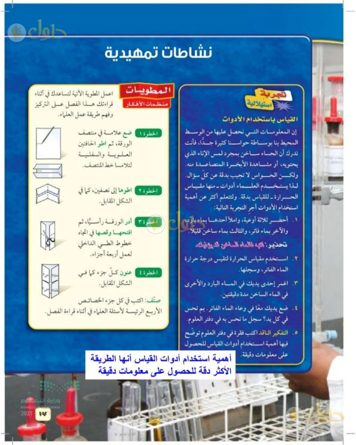 حل علوم الصف الثالث المتوسط صفحة 17 الجزء 1