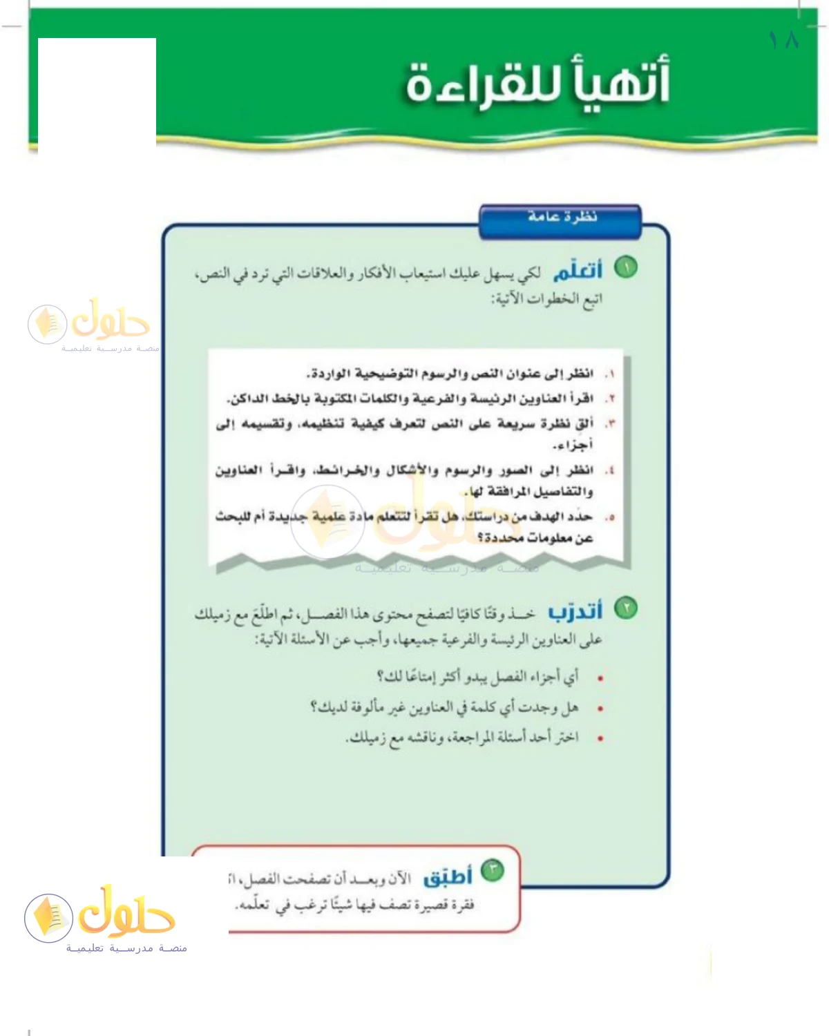حل العلوم للصف الثالث المتوسط صفحة 18