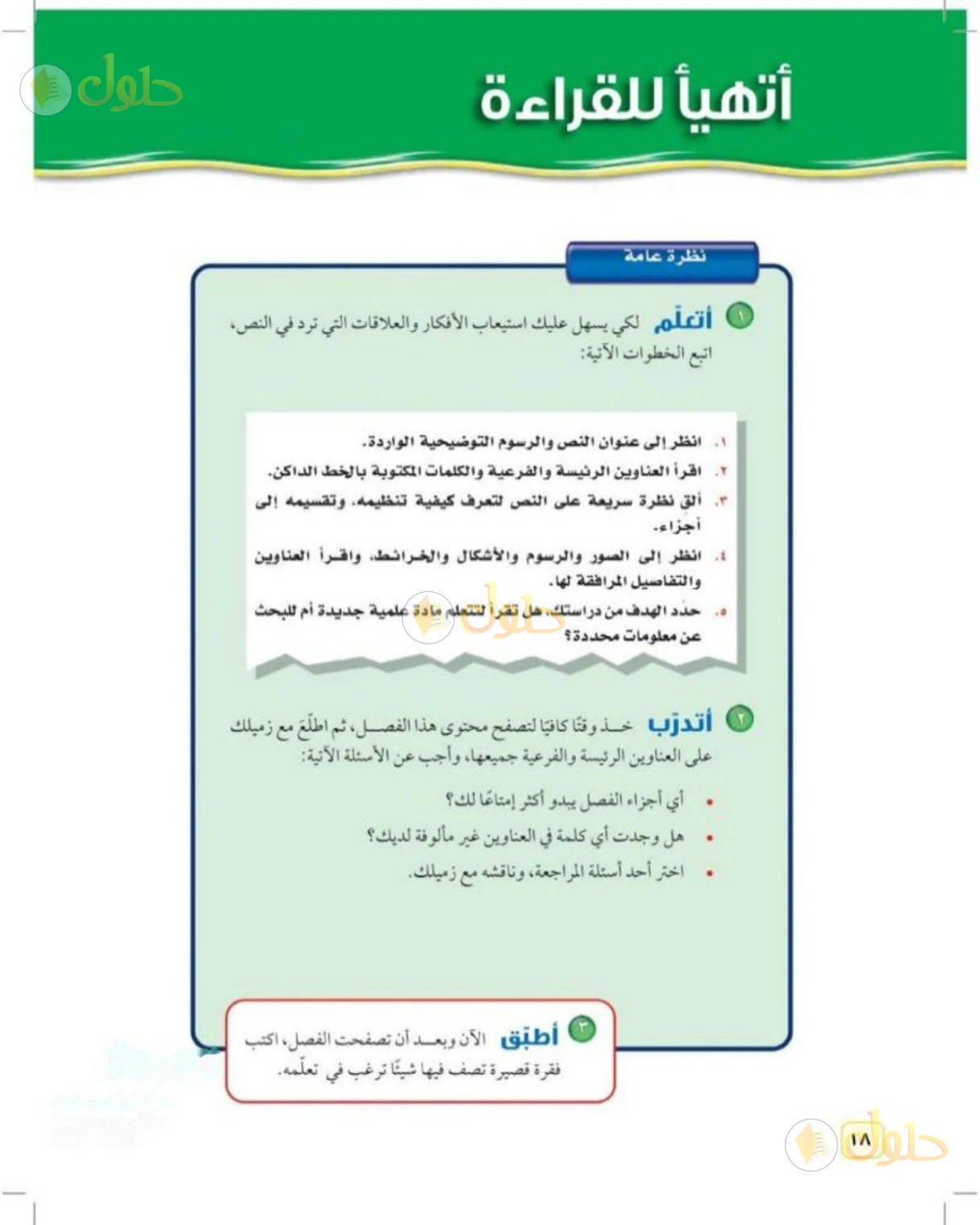 حل علوم الصف الثالث المتوسط صفحة 18 الجزء 1
