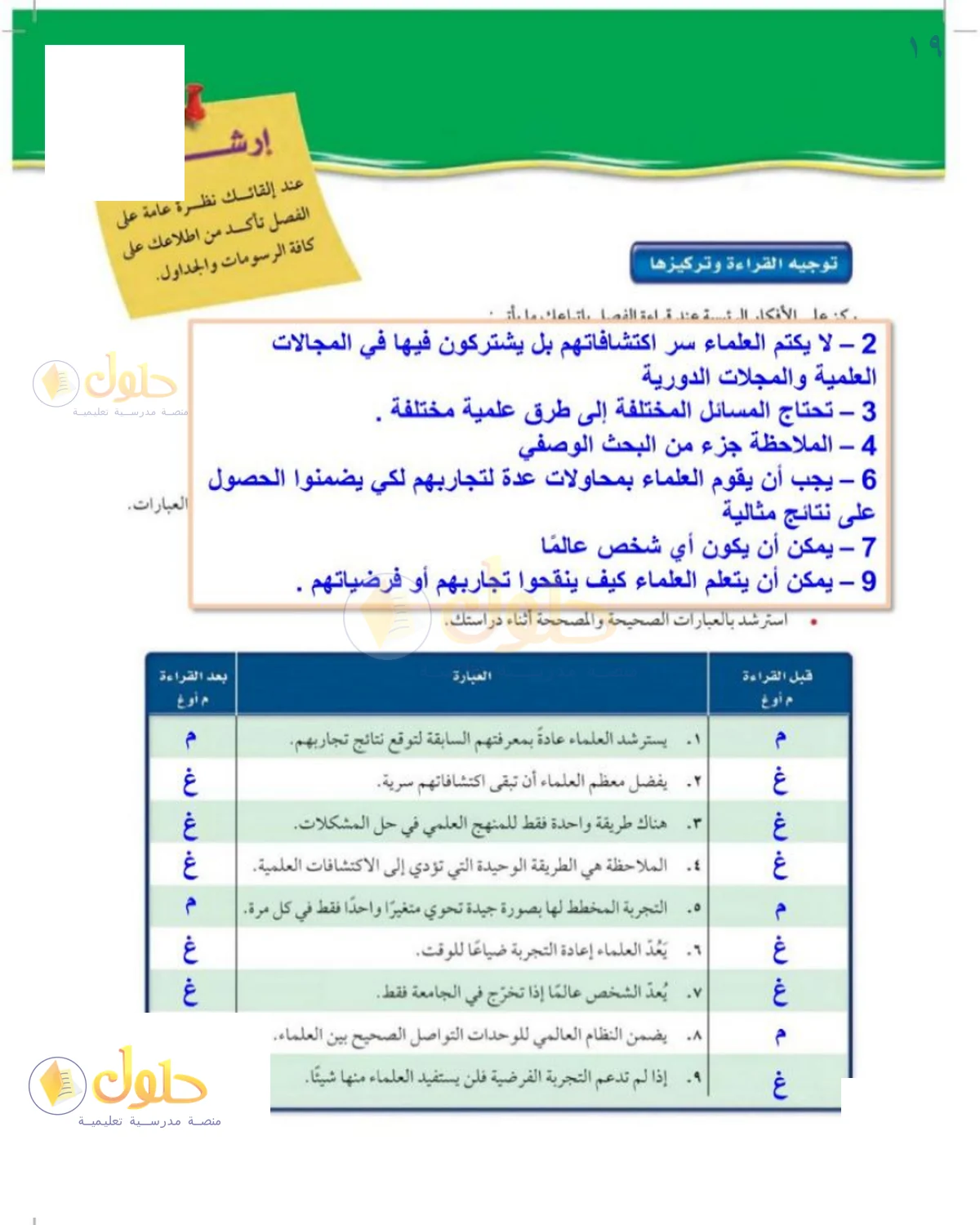 حل العلوم للصف الثالث المتوسط صفحة 19