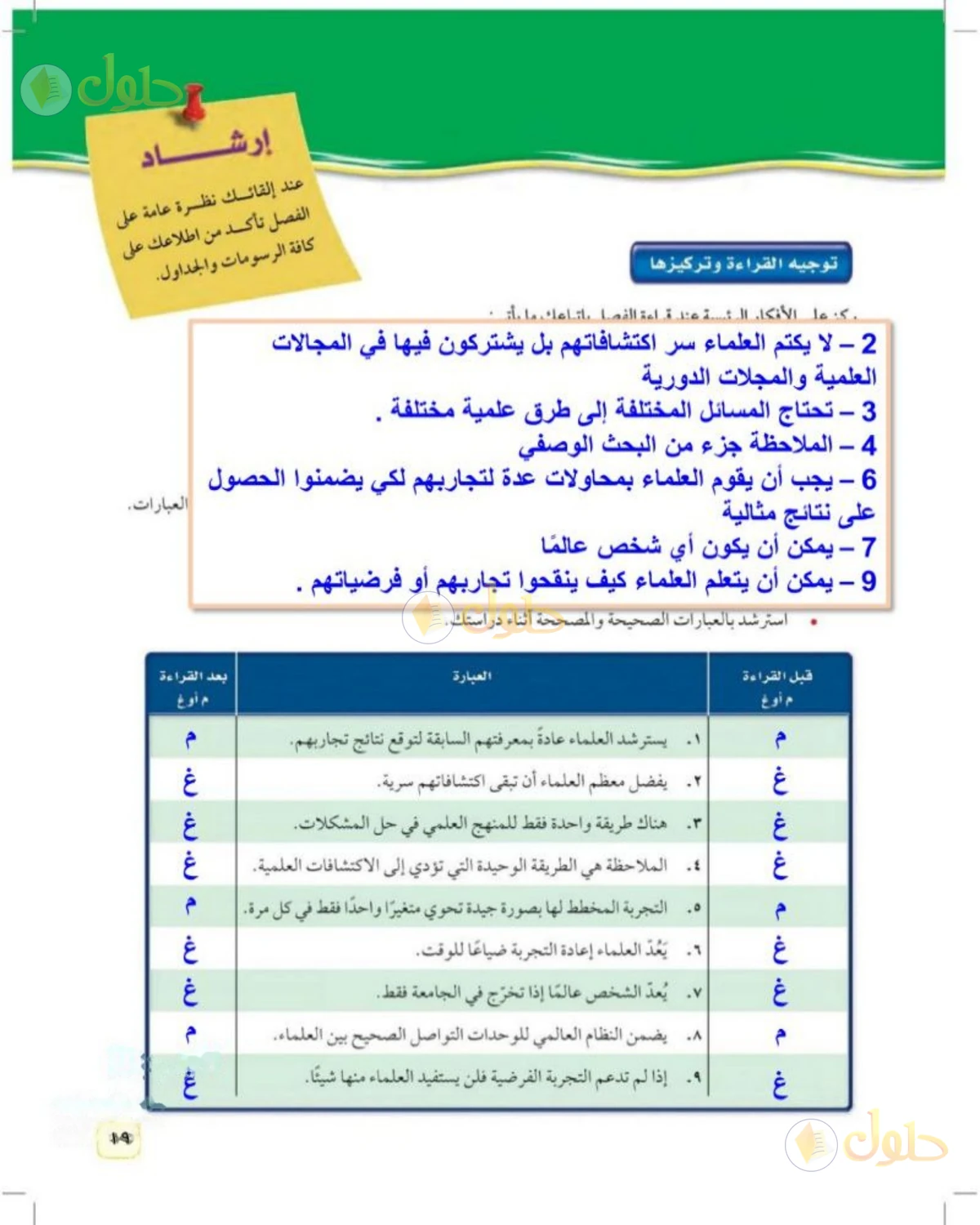 حل علوم الصف الثالث المتوسط صفحة 19 الجزء 1