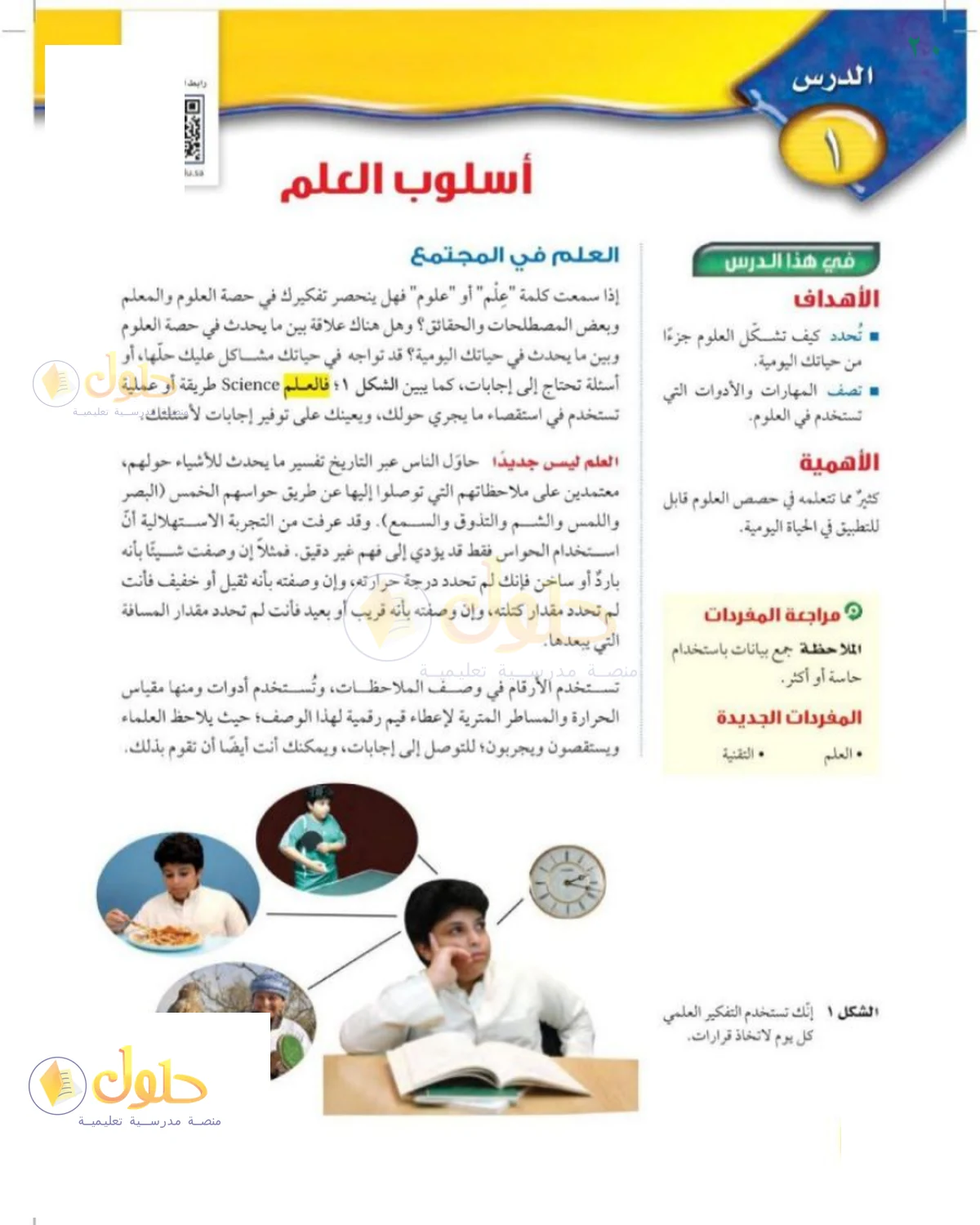 حل العلوم للصف الثالث المتوسط صفحة 20