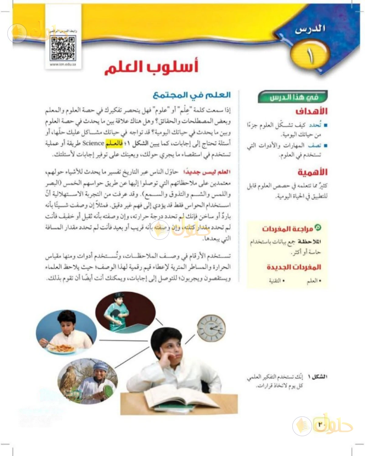 حل علوم الصف الثالث المتوسط صفحة 20 الجزء 1