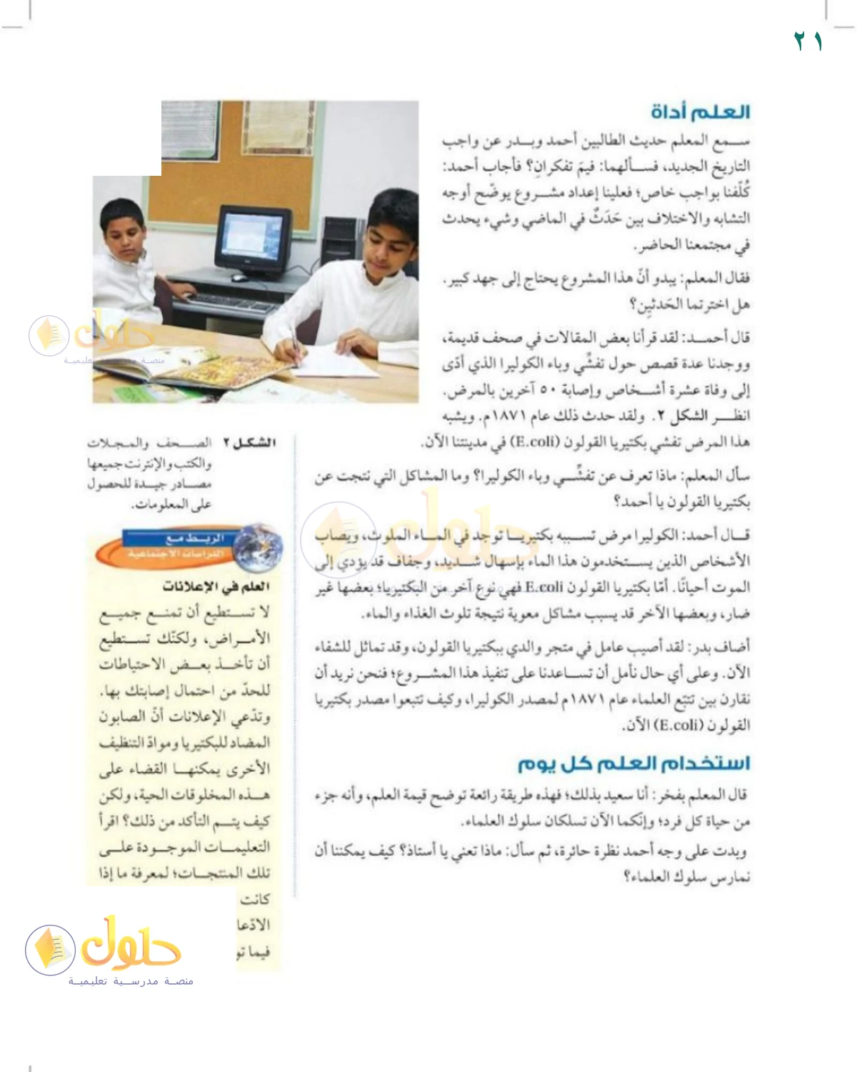 حل العلوم للصف الثالث المتوسط صفحة 21