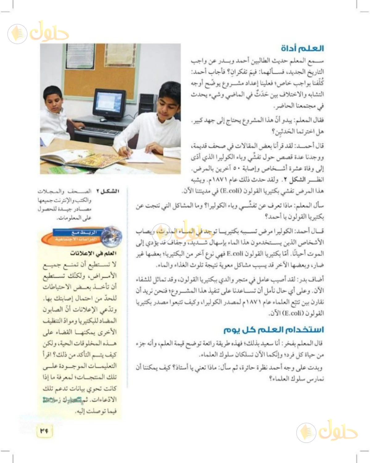 حل علوم الصف الثالث المتوسط صفحة 21 الجزء 1
