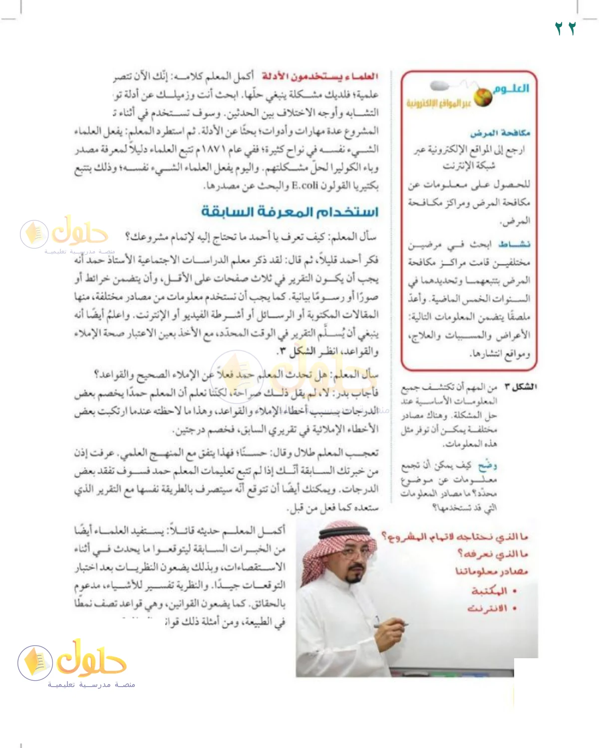حل العلوم للصف الثالث المتوسط صفحة 22
