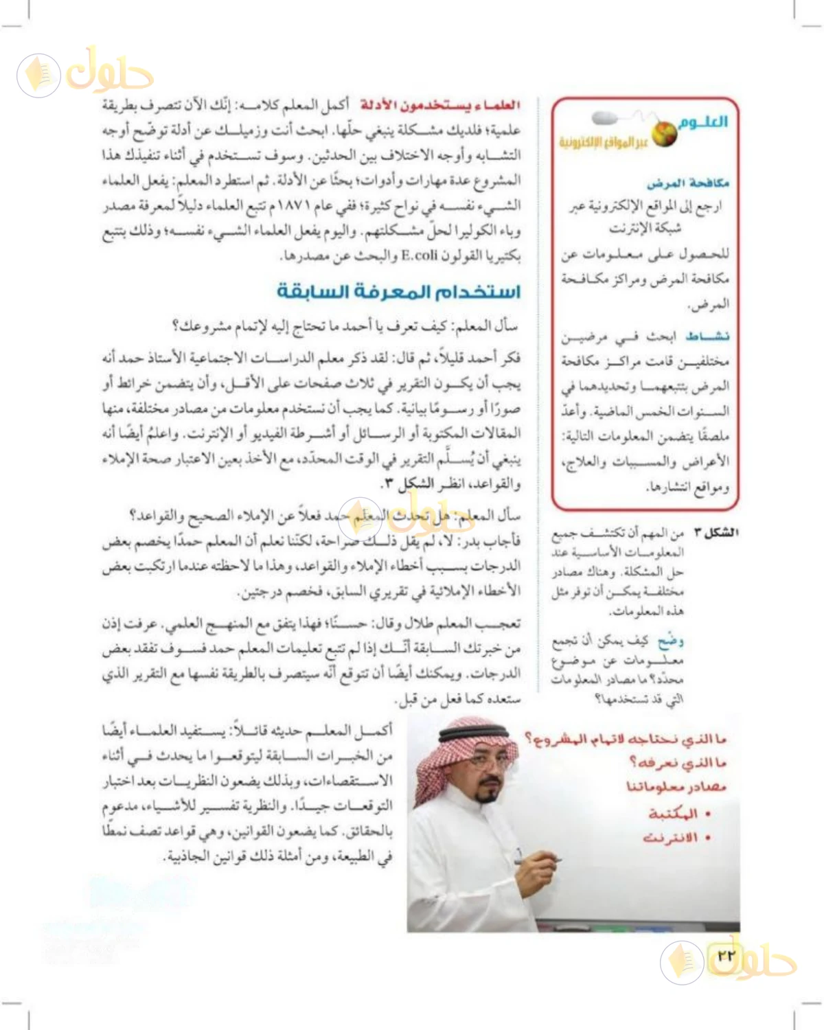 حل علوم الصف الثالث المتوسط صفحة 22 الجزء 1