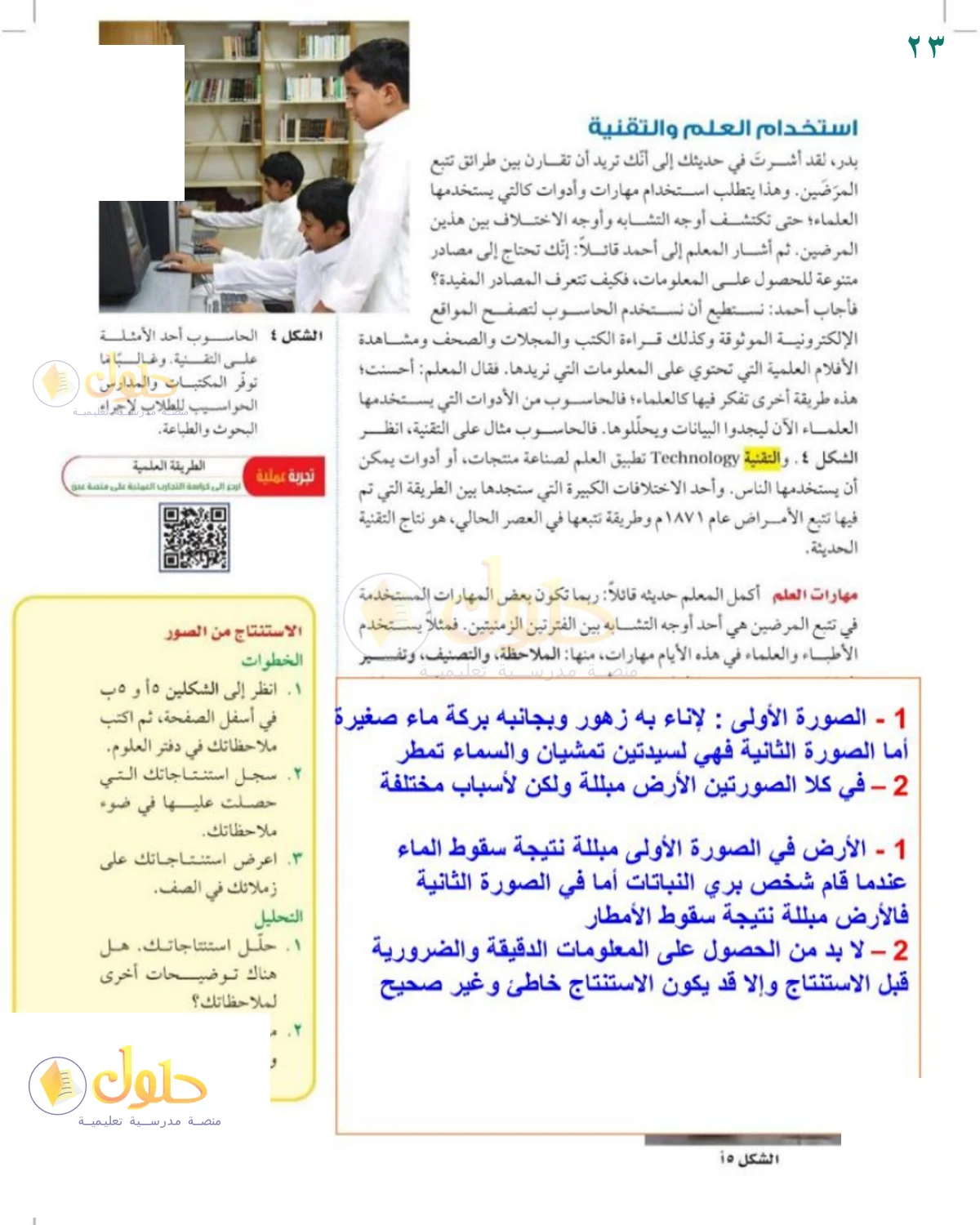 حل العلوم للصف الثالث المتوسط صفحة 23