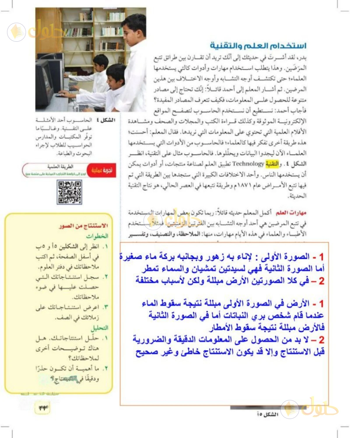 حل علوم الصف الثالث المتوسط صفحة 23 الجزء 1