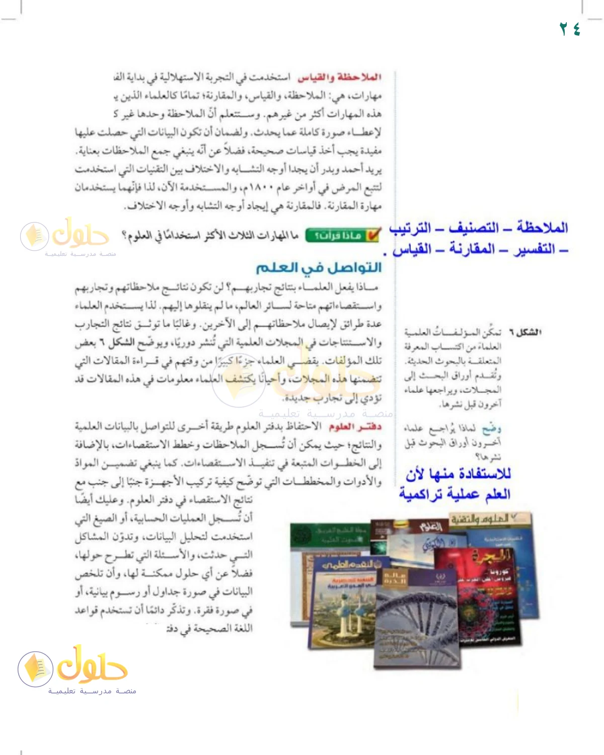 حل العلوم للصف الثالث المتوسط صفحة 24