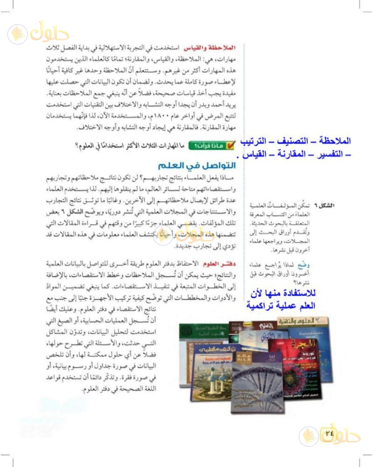 حل علوم الصف الثالث المتوسط صفحة 24 الجزء 1