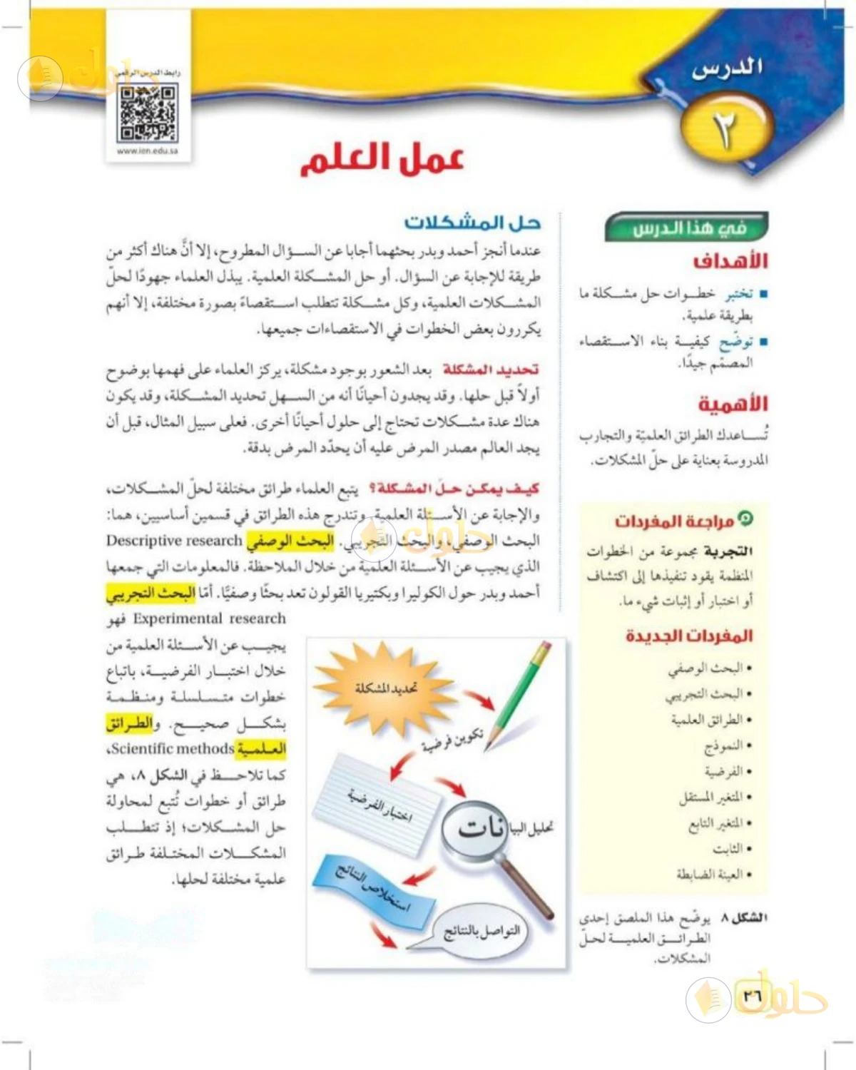 حل علوم الصف الثالث المتوسط صفحة 26 الجزء 1