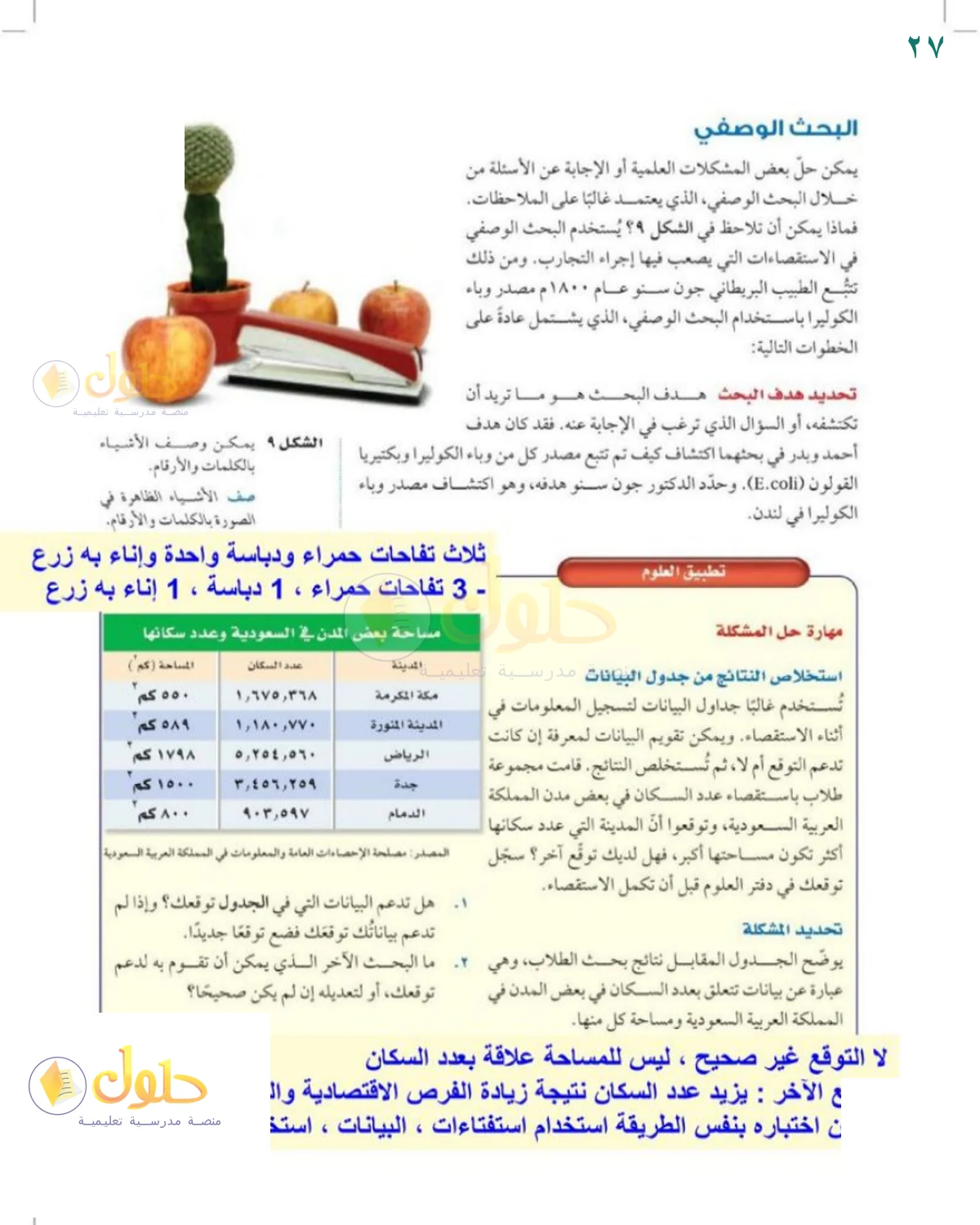 حل العلوم للصف الثالث المتوسط صفحة 27