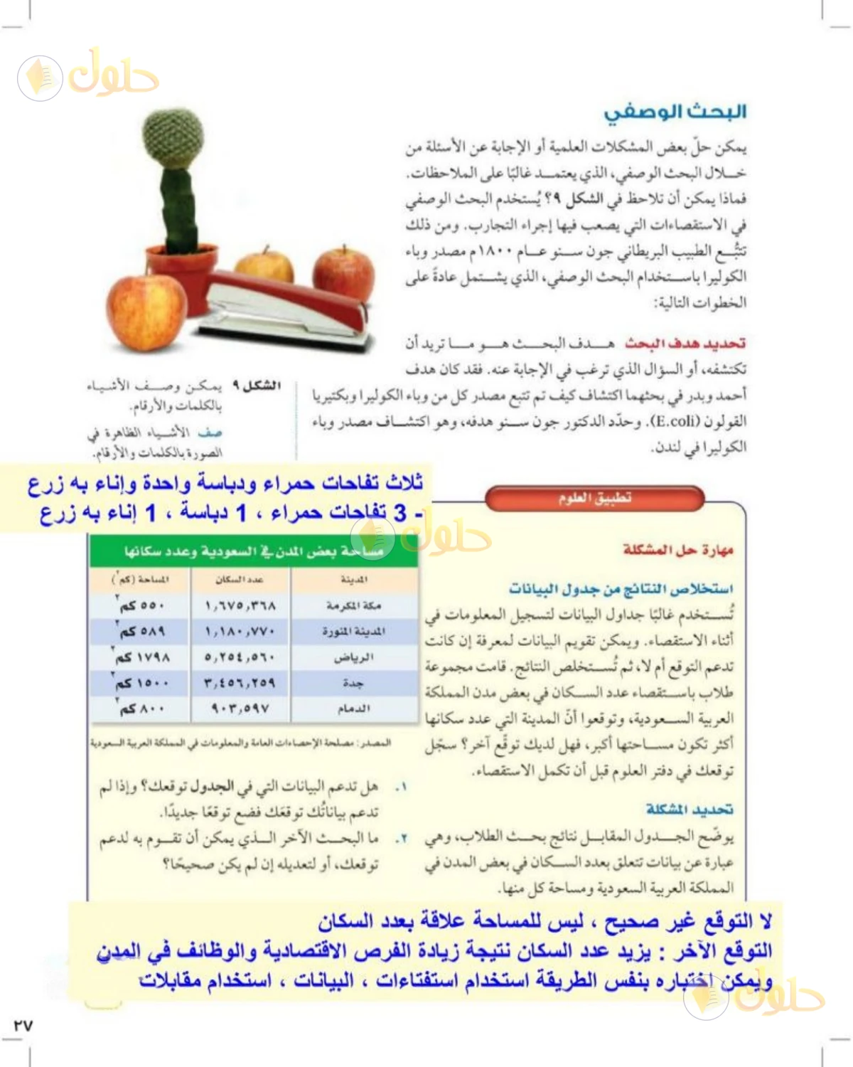 حل علوم الصف الثالث المتوسط صفحة 27 الجزء 1