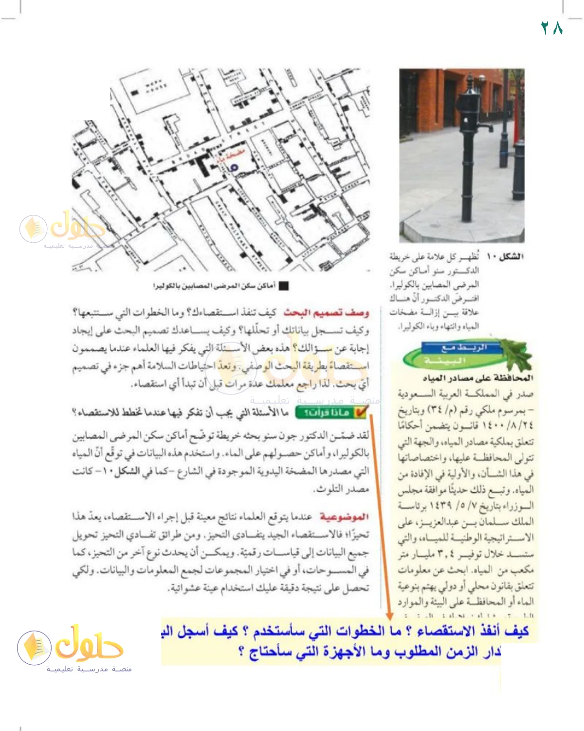 حل العلوم للصف الثالث المتوسط صفحة 28