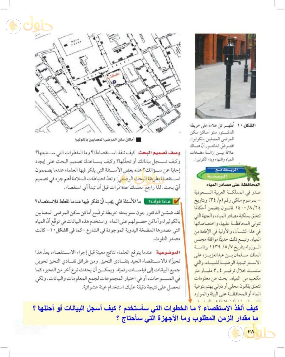 حل علوم الصف الثالث المتوسط صفحة 28 الجزء 1