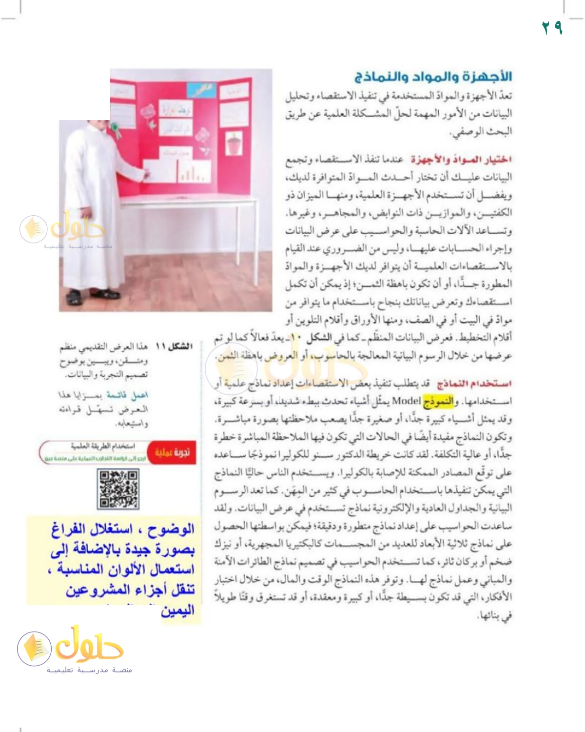 حل العلوم للصف الثالث المتوسط صفحة 29