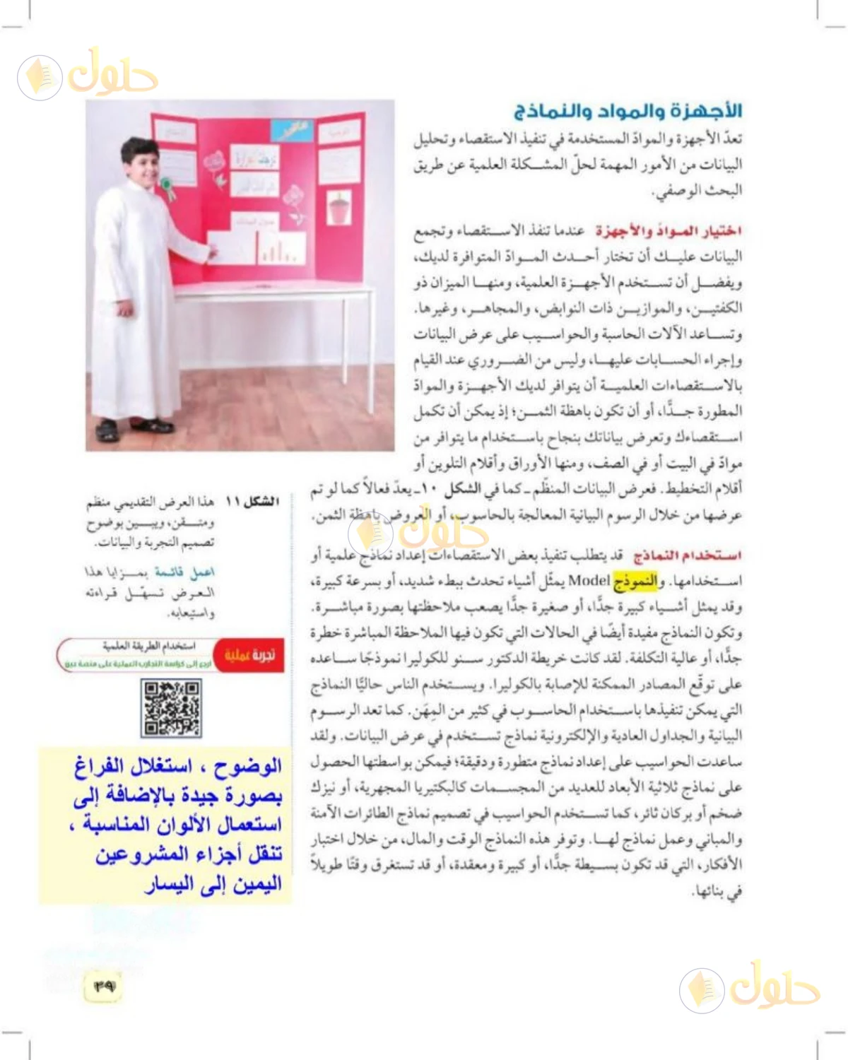 حل علوم الصف الثالث المتوسط صفحة 29 الجزء 1