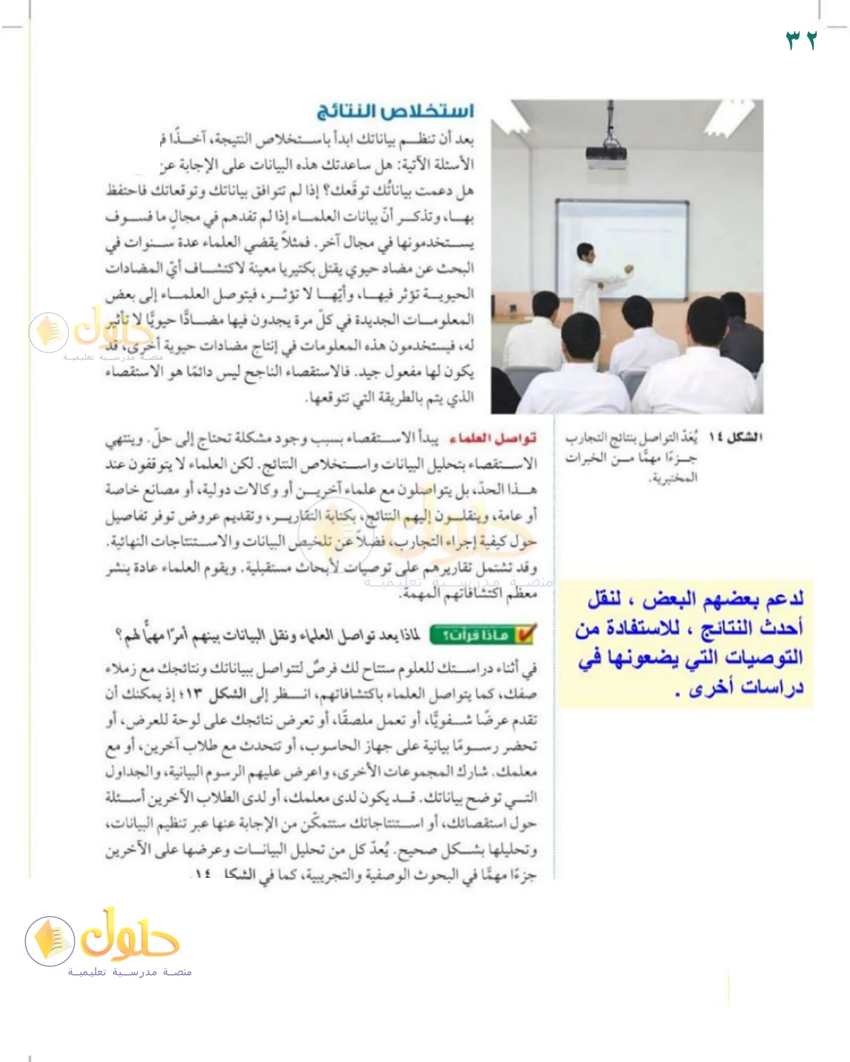 حل العلوم للصف الثالث المتوسط صفحة 32