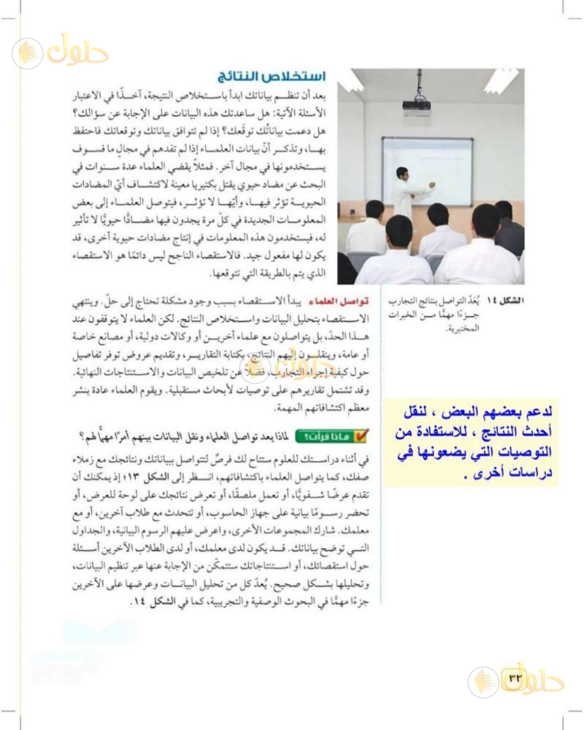 حل علوم الصف الثالث المتوسط صفحة 32 الجزء 1