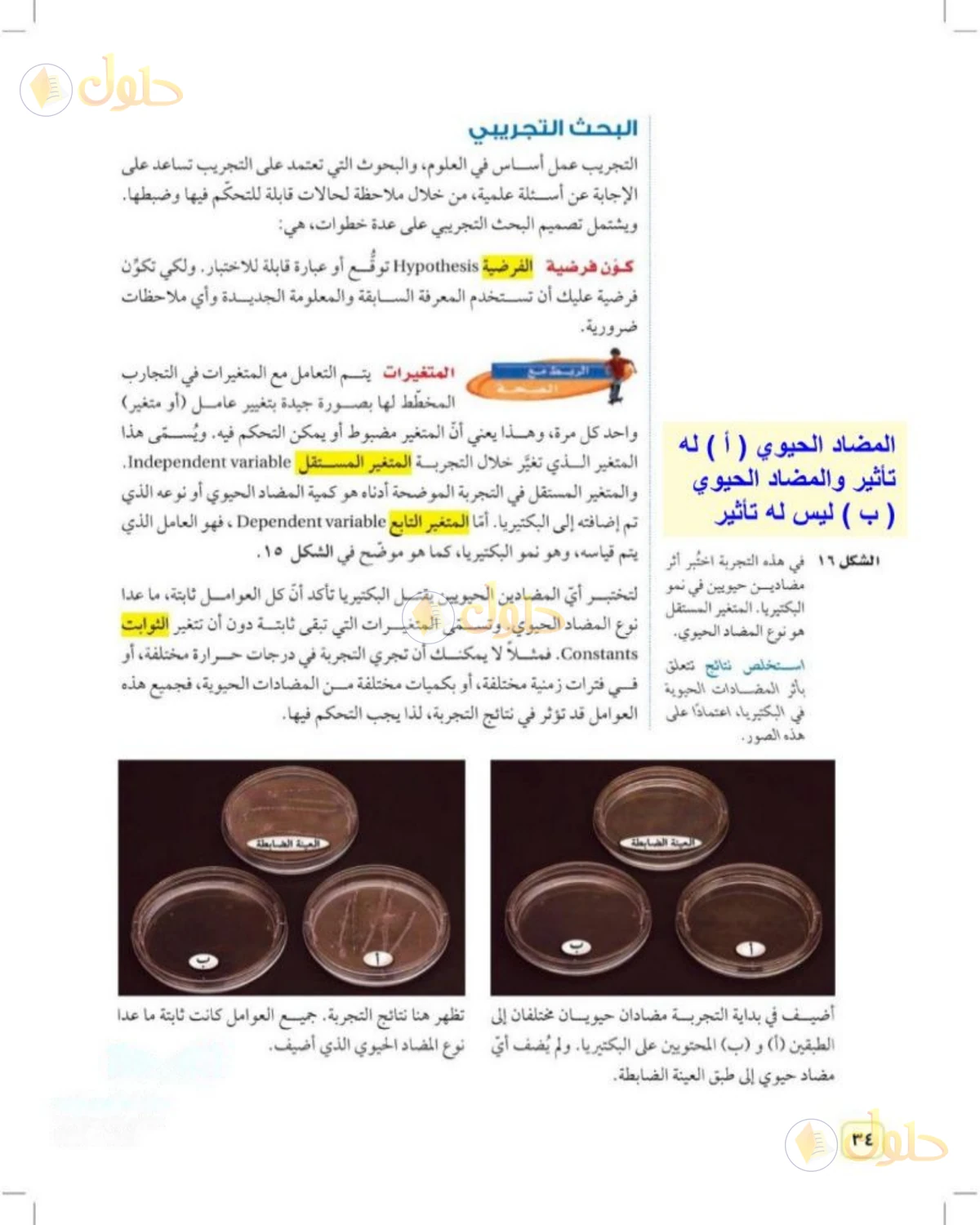 حل علوم الصف الثالث المتوسط صفحة 34 الجزء 1