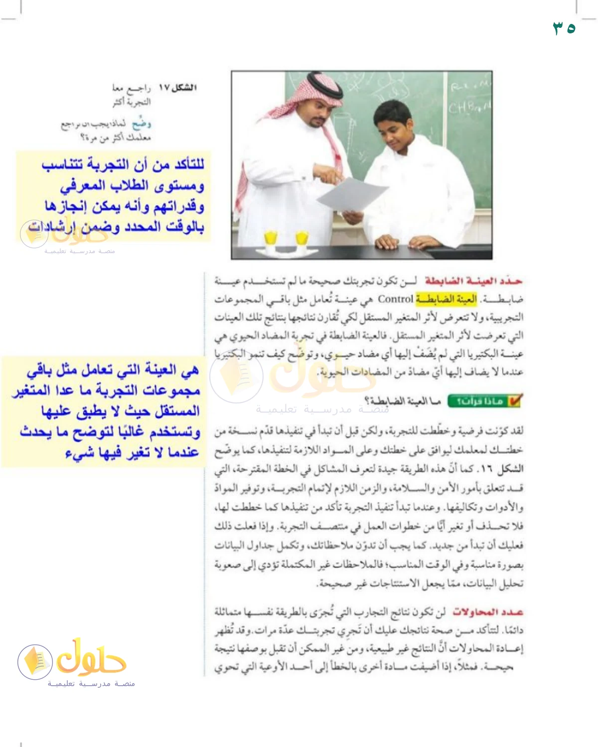 حل العلوم للصف الثالث المتوسط صفحة 35