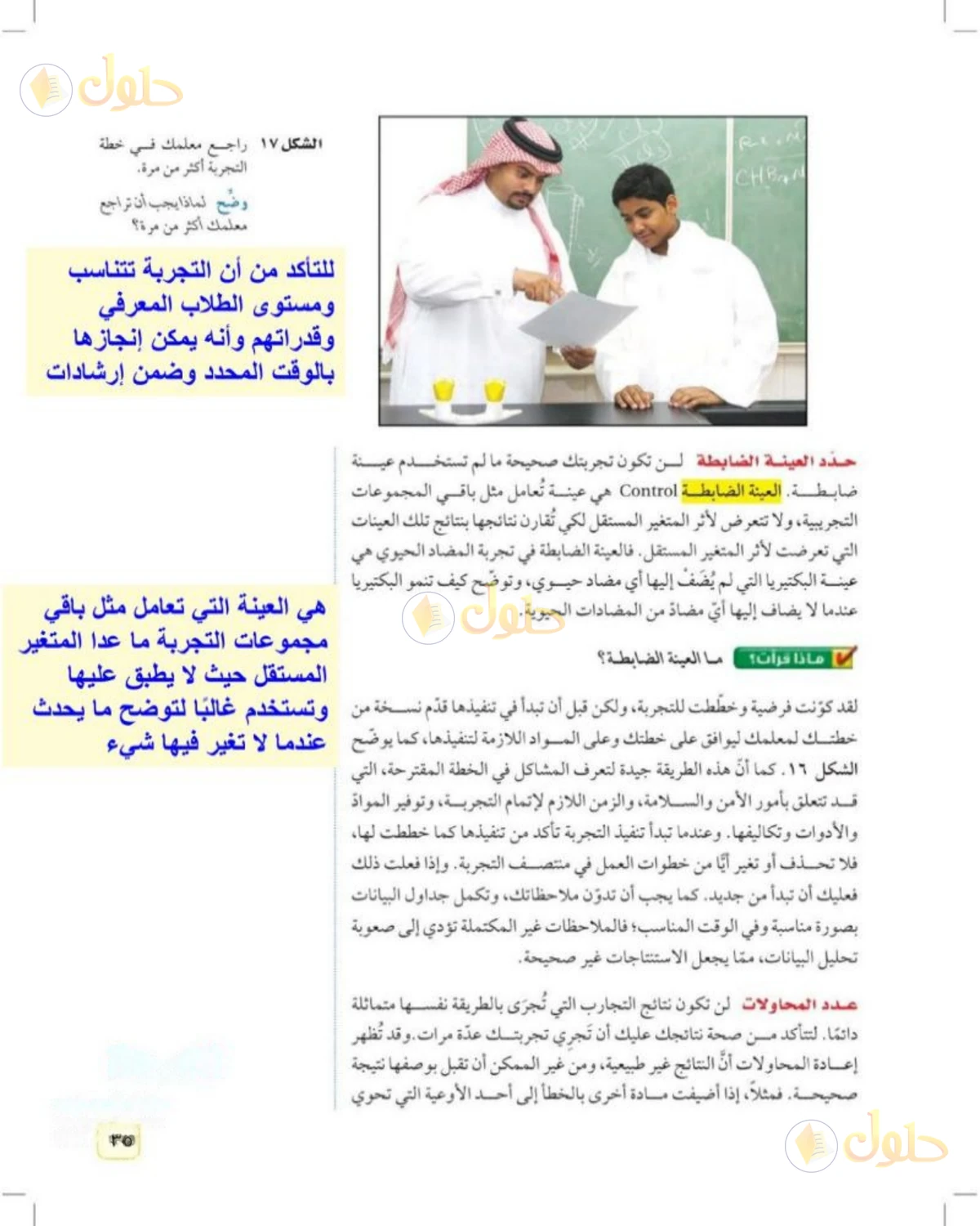 حل علوم الصف الثالث المتوسط صفحة 35 الجزء 1