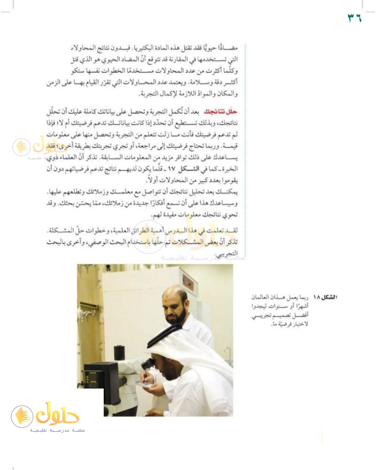 حل العلوم للصف الثالث المتوسط صفحة 36