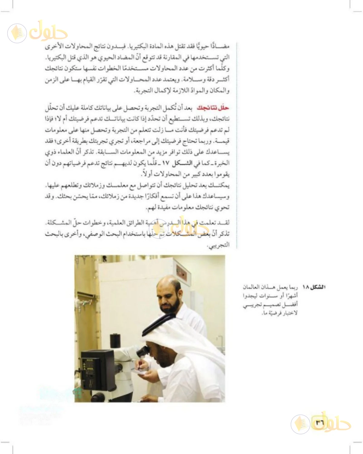 حل علوم الصف الثالث المتوسط صفحة 36 الجزء 1