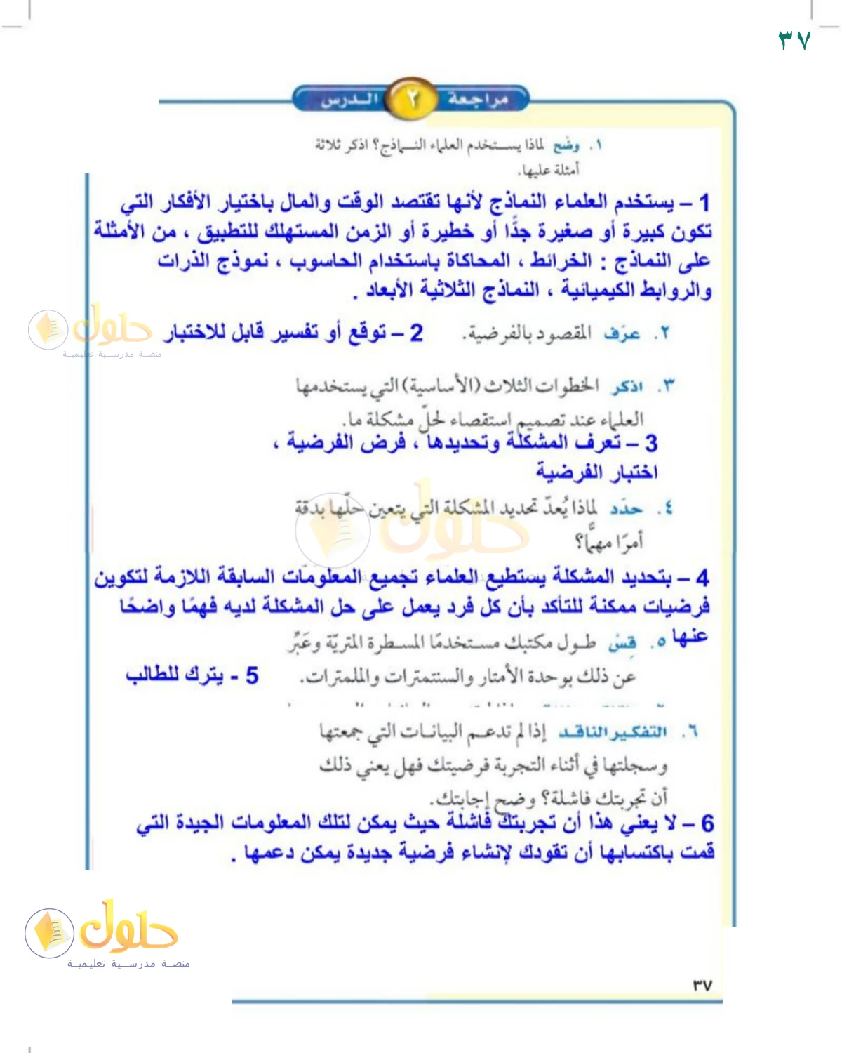 حل العلوم للصف الثالث المتوسط صفحة 37