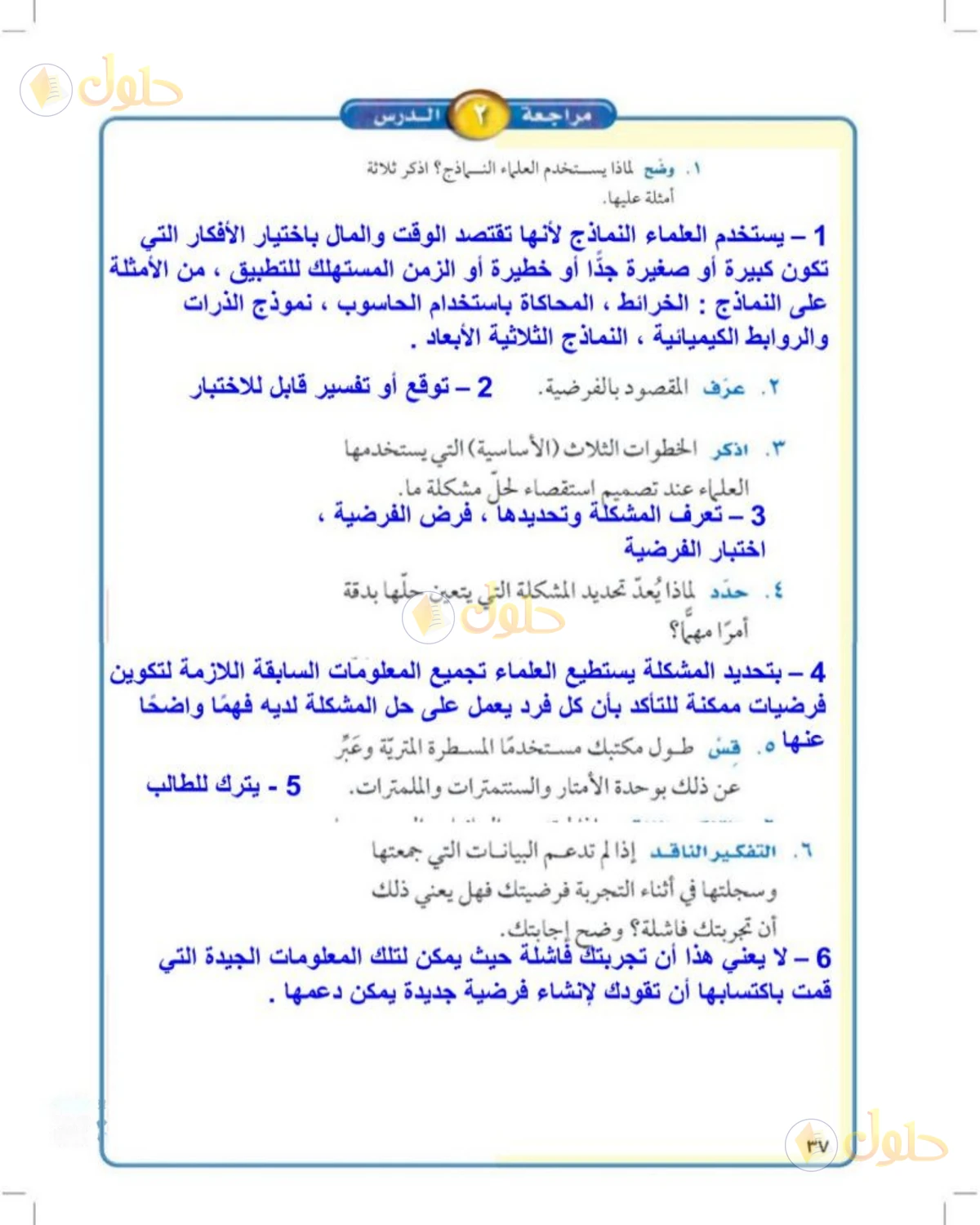 حل علوم الصف الثالث المتوسط صفحة 37 الجزء 1